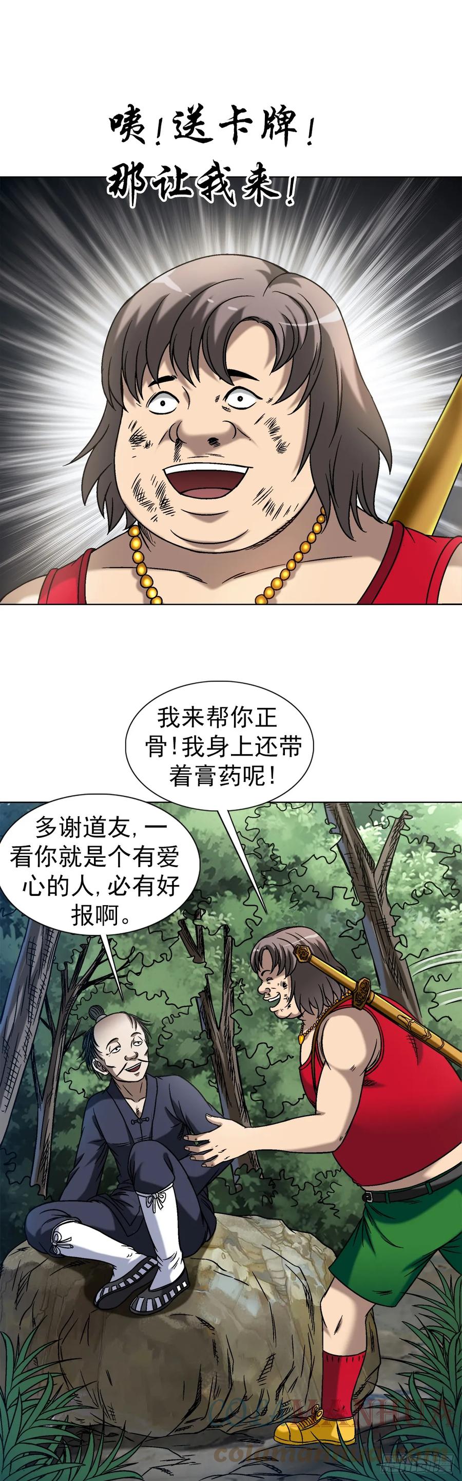 中国惊奇先生（神鬼七杀令） 1452 师姐 第5页