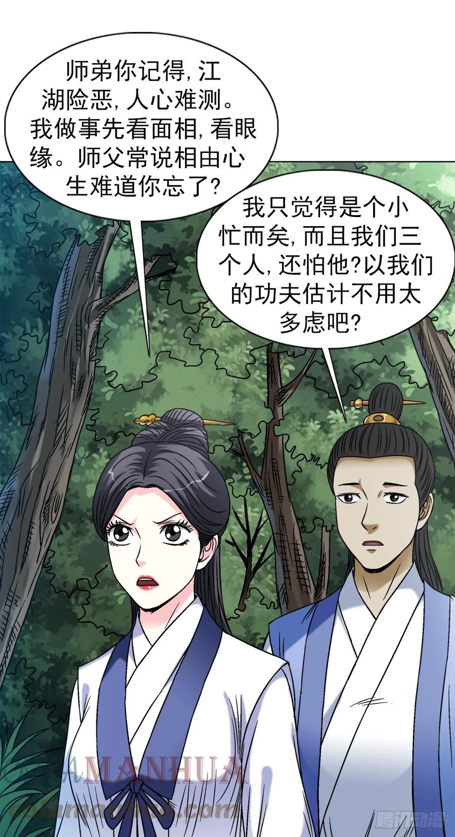 中国惊奇先生（神鬼七杀令） 1452 师姐 第9页