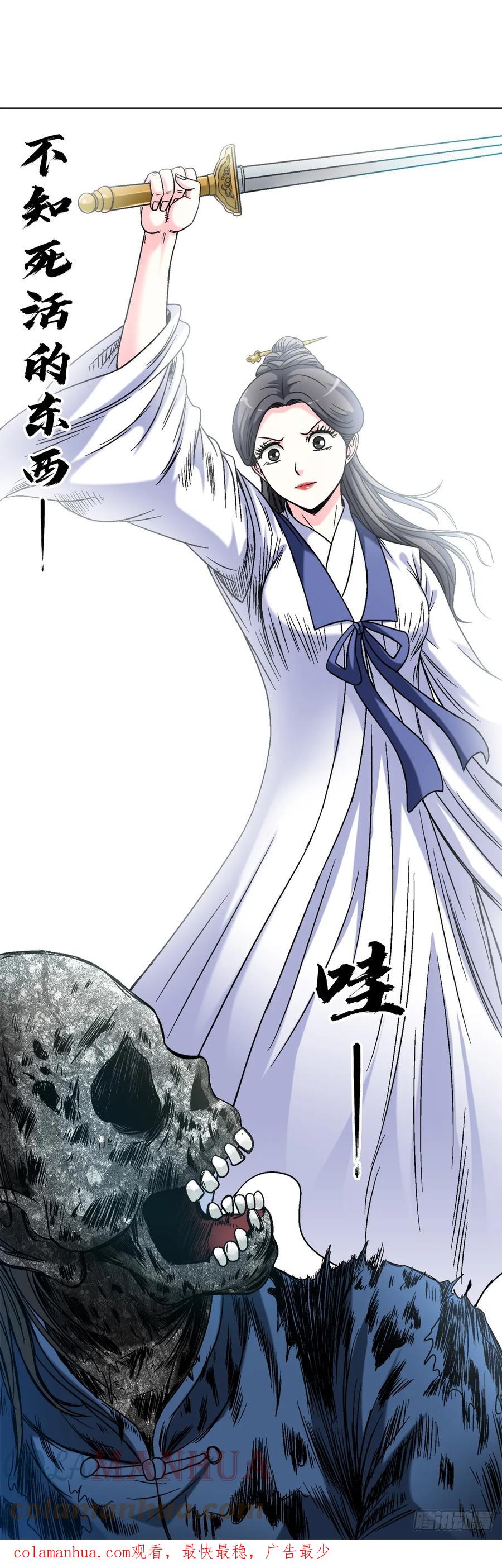 中国惊奇先生（神鬼七杀令） 1452 师姐 第19页