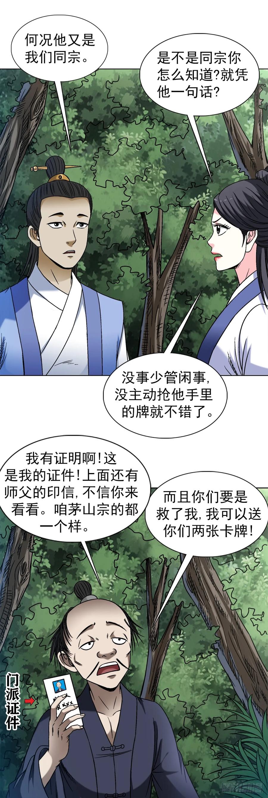 中国惊奇先生（神鬼七杀令） 1452 师姐 第4页