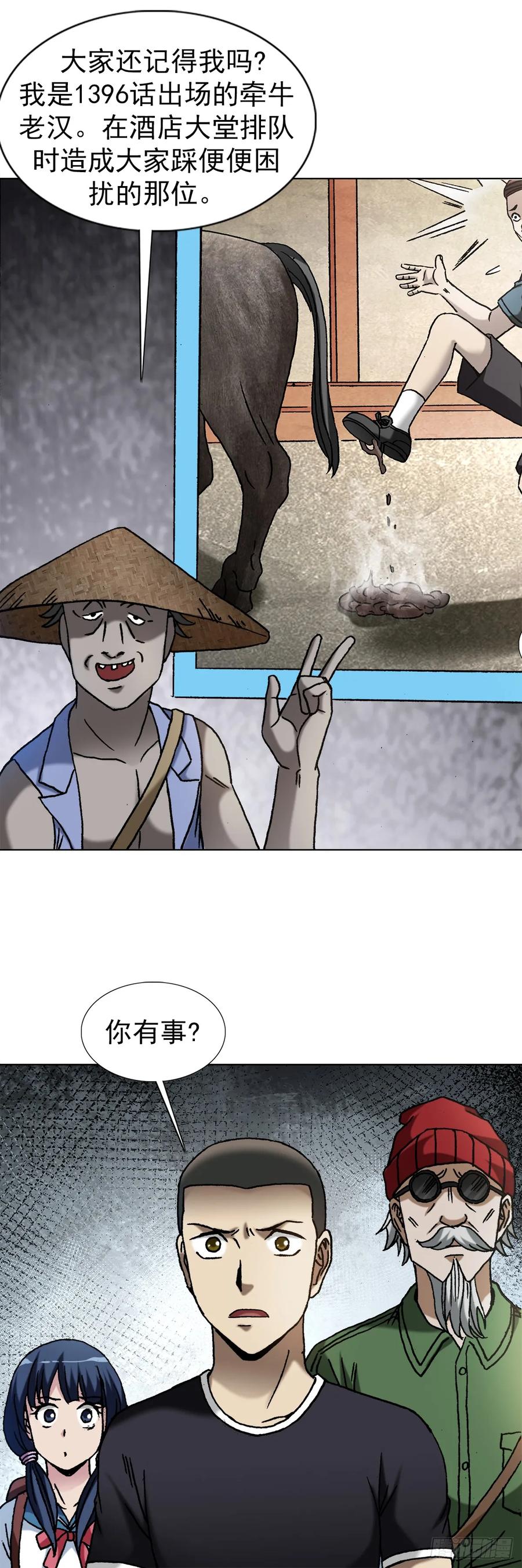 中国惊奇先生（神鬼七杀令） 1453 牛人出山 第12页