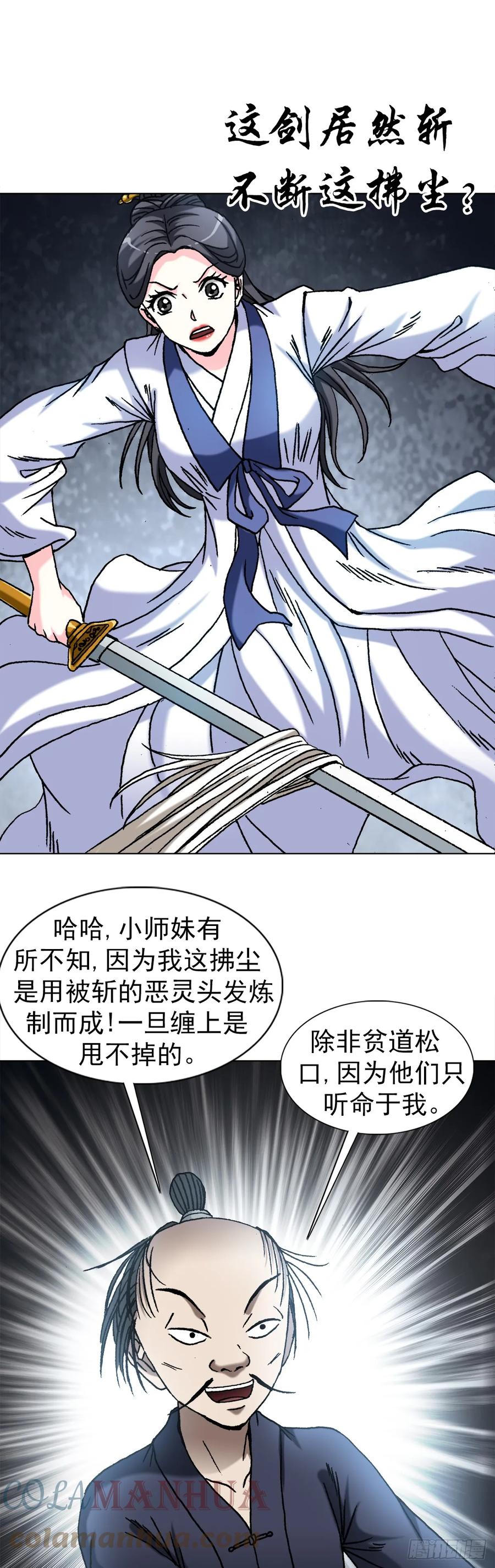 中国惊奇先生（神鬼七杀令） 1453 牛人出山 第5页