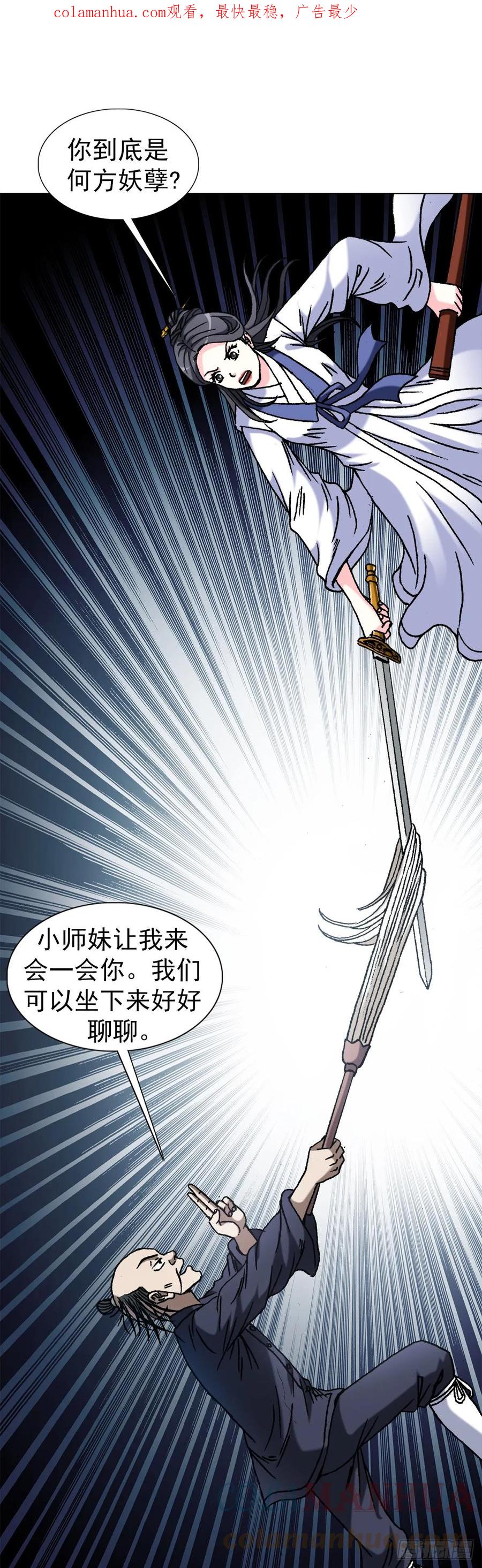 中国惊奇先生（神鬼七杀令） 1453 牛人出山 第3页