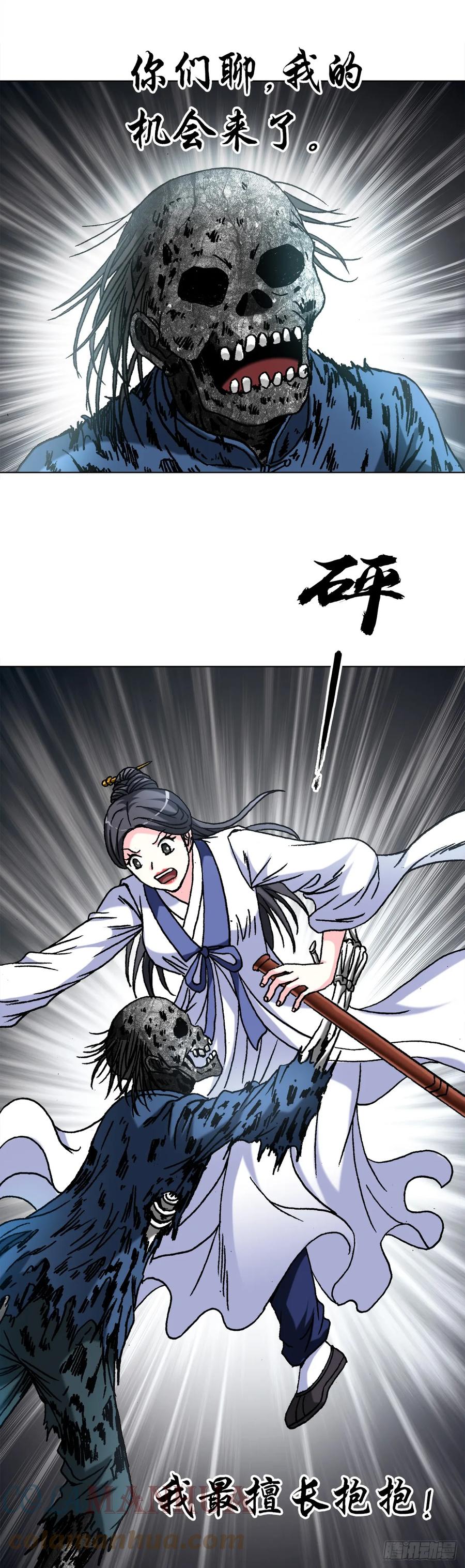 中国惊奇先生（神鬼七杀令） 1453 牛人出山 第7页