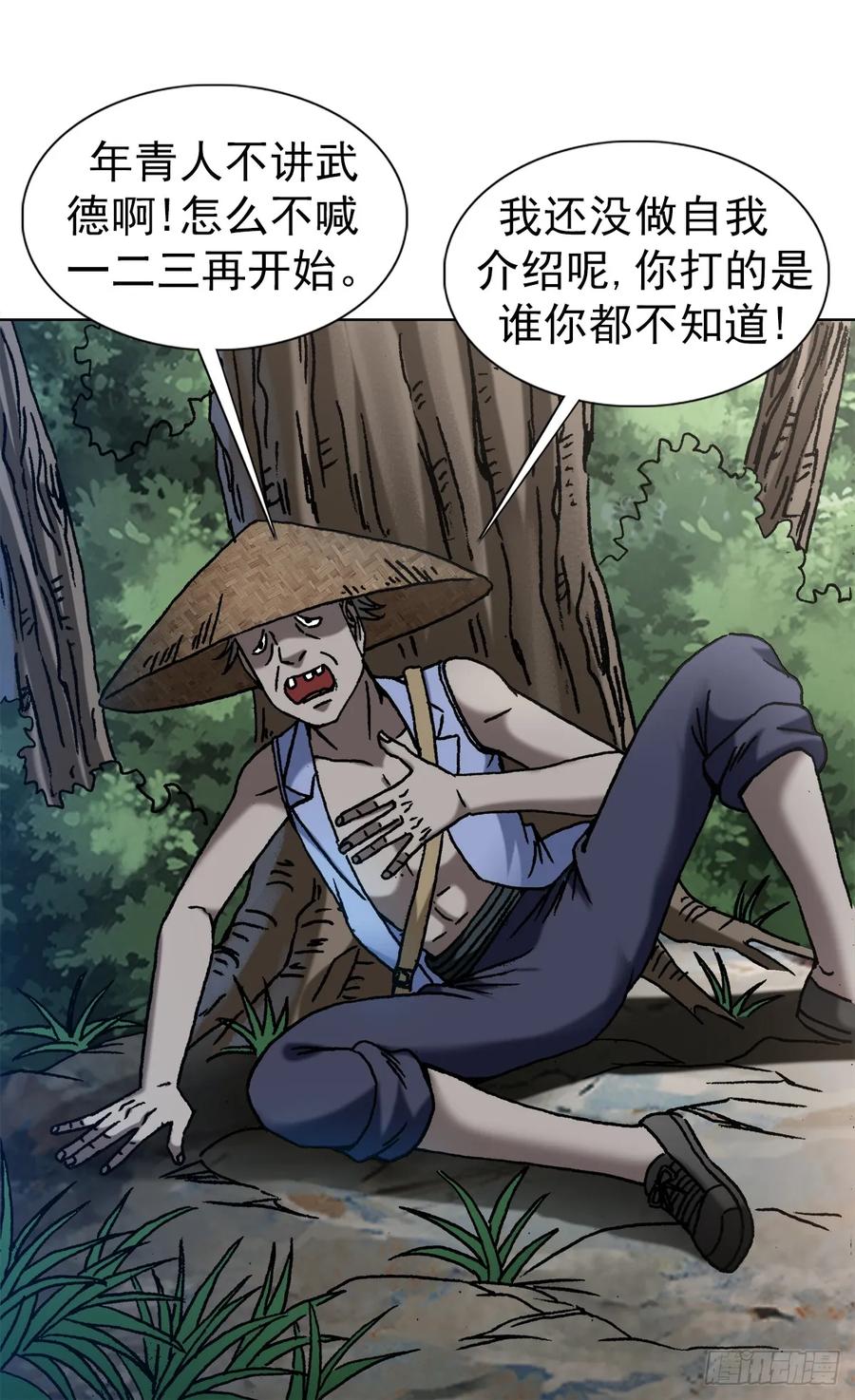 中国惊奇先生（神鬼七杀令） 1453 牛人出山 第18页