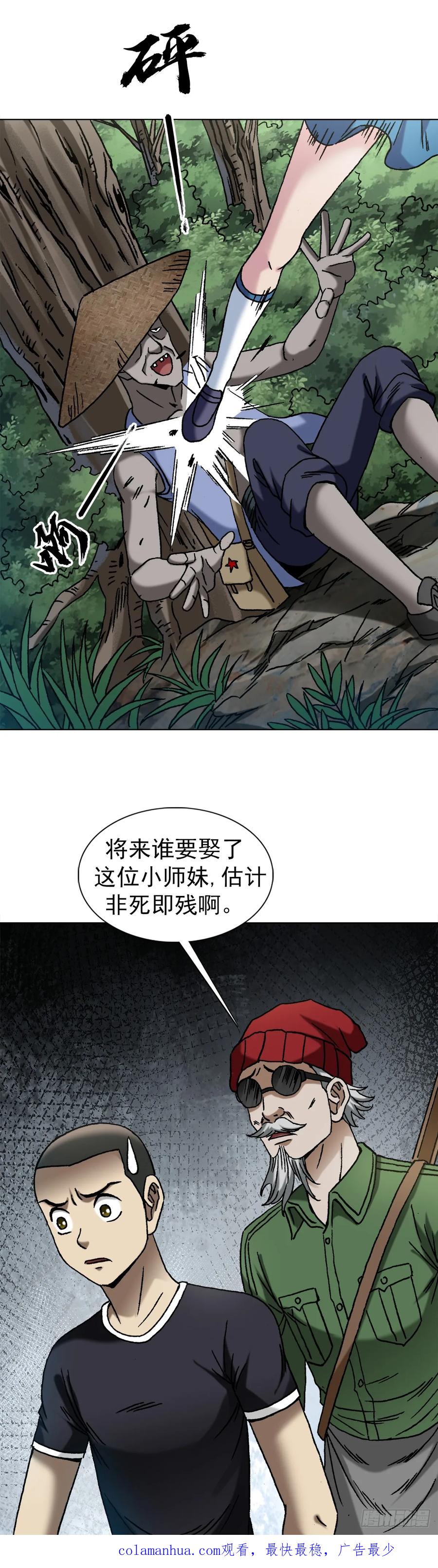 中国惊奇先生（神鬼七杀令） 1453 牛人出山 第20页