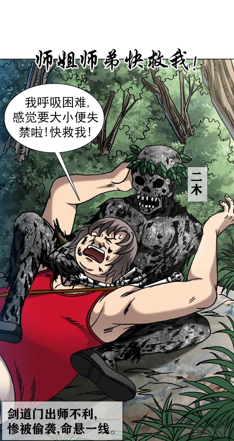 中国惊奇先生（神鬼七杀令） 1453 牛人出山 第8页