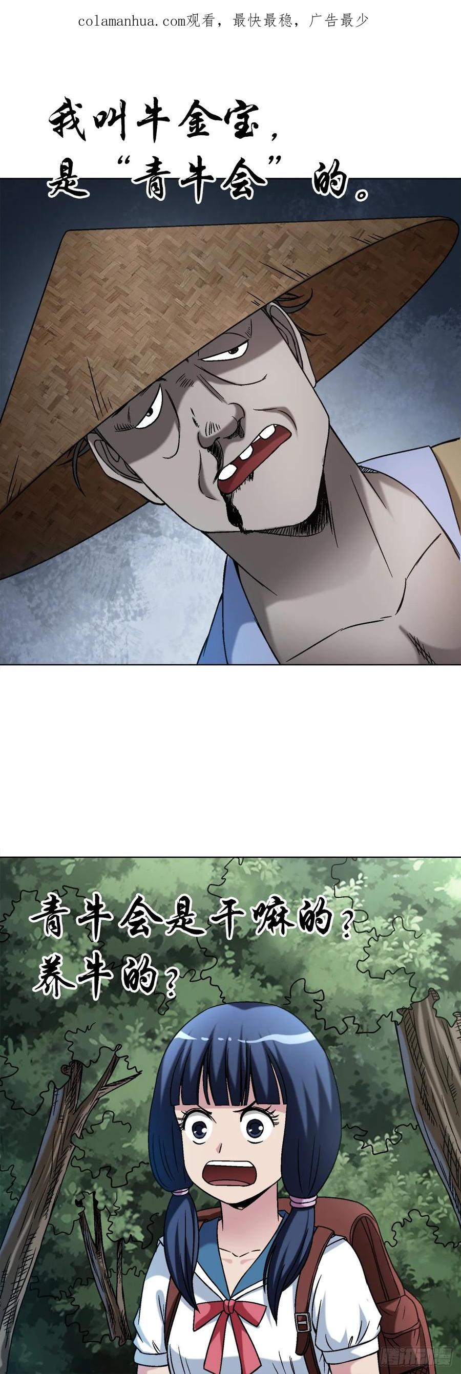 中国惊奇先生（神鬼七杀令） 1454 青牛会 第2页