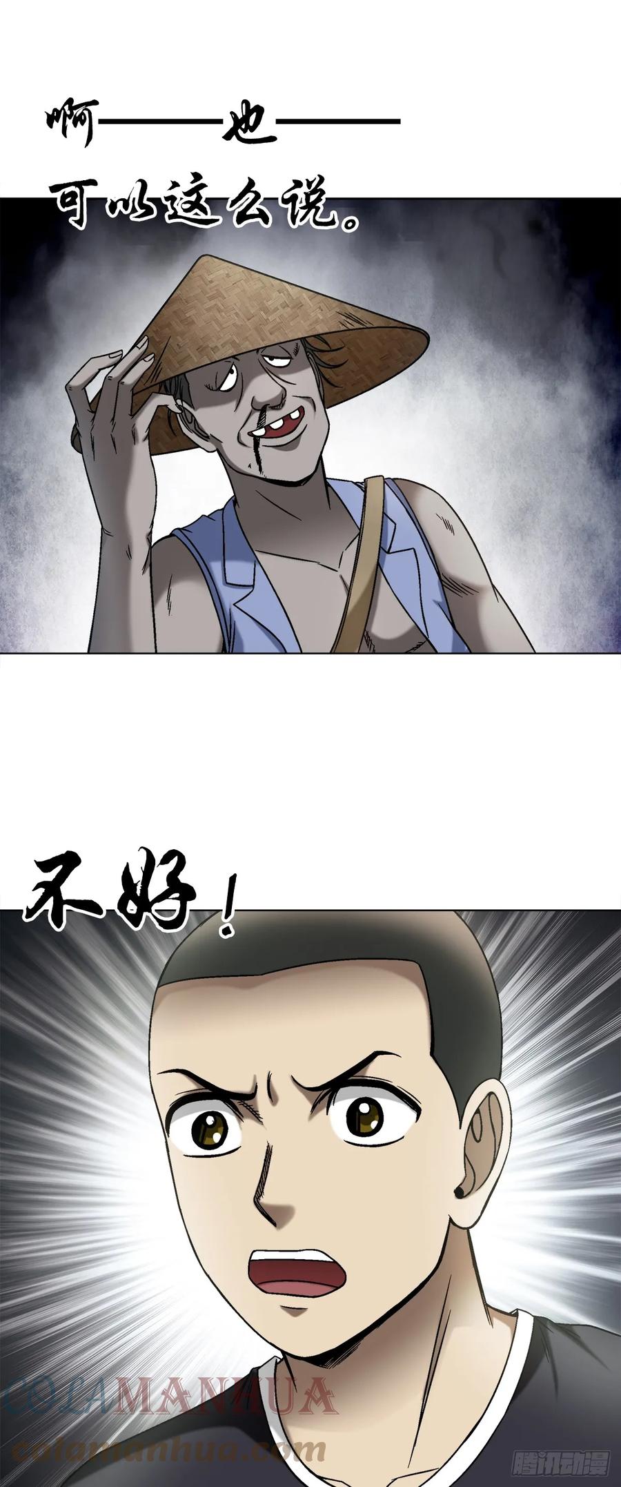 中国惊奇先生（神鬼七杀令） 1454 青牛会 第3页