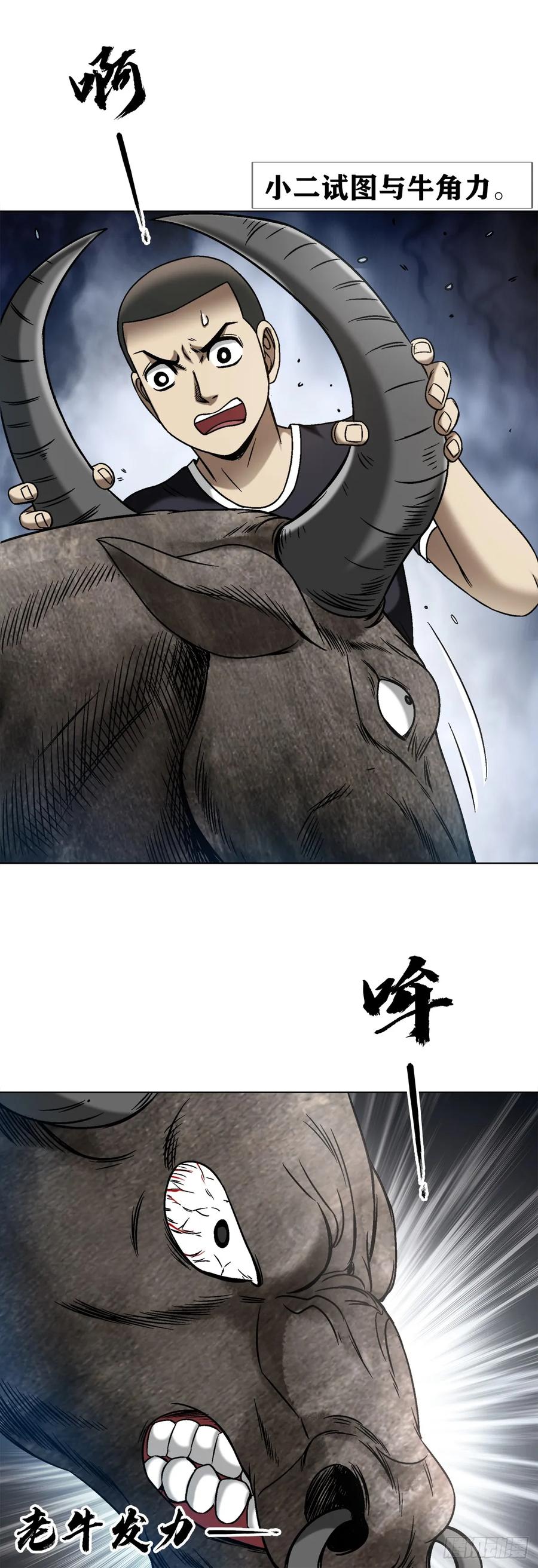 中国惊奇先生（神鬼七杀令） 1454 青牛会 第6页