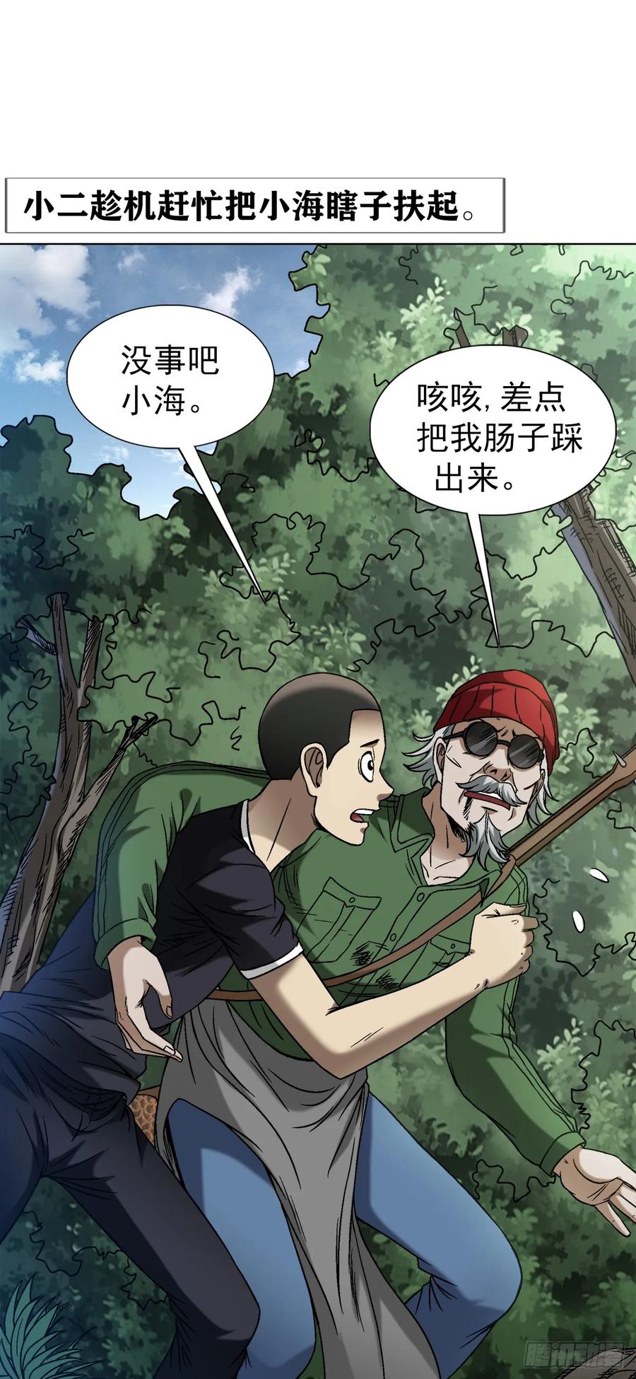 中国惊奇先生（神鬼七杀令） 1454 青牛会 第16页