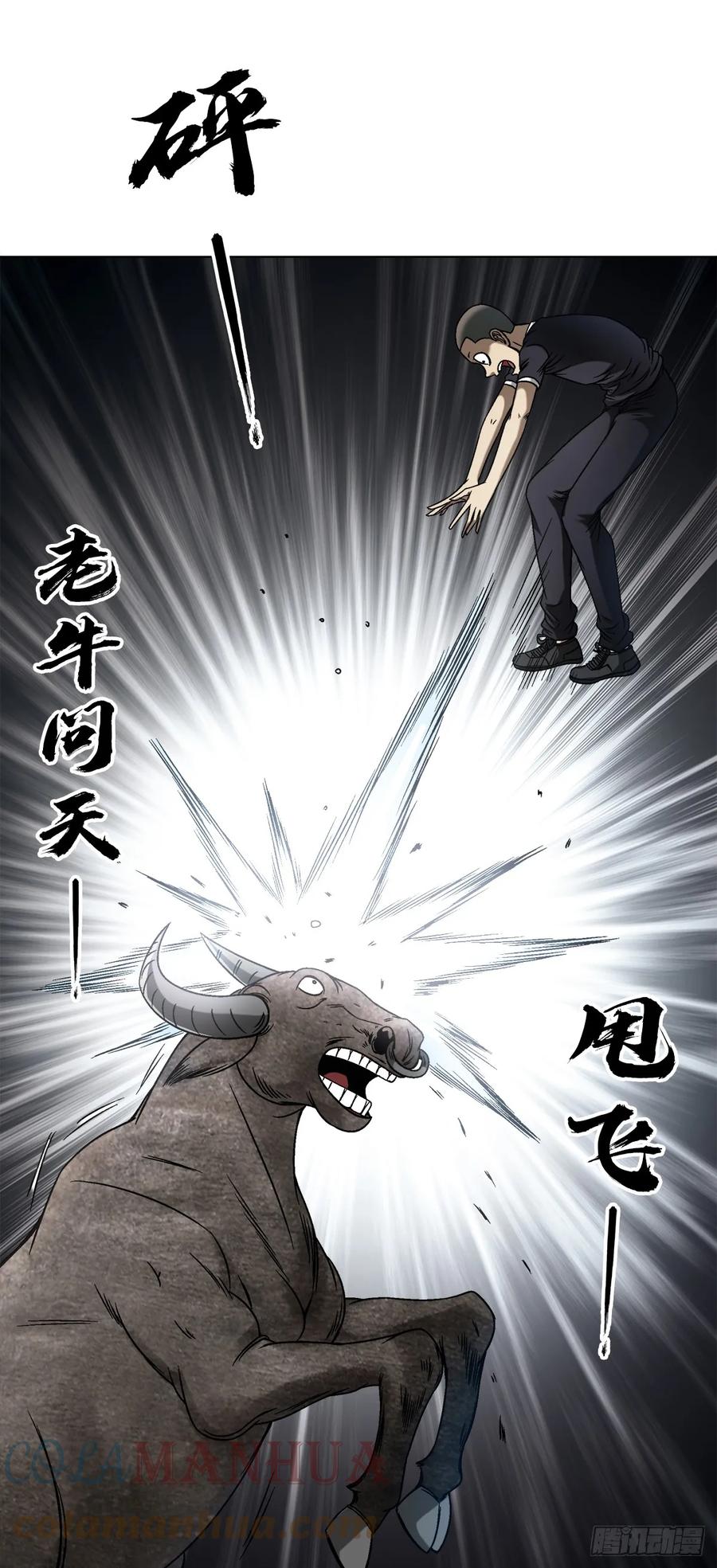 中国惊奇先生（神鬼七杀令） 1454 青牛会 第7页