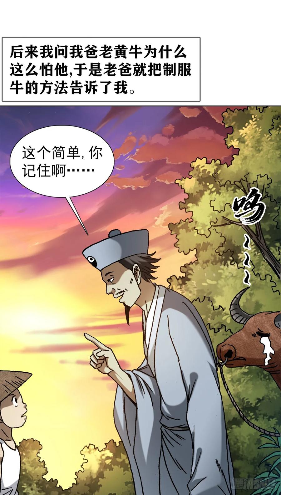 中国惊奇先生（神鬼七杀令） 1455 王小二放牛 第8页
