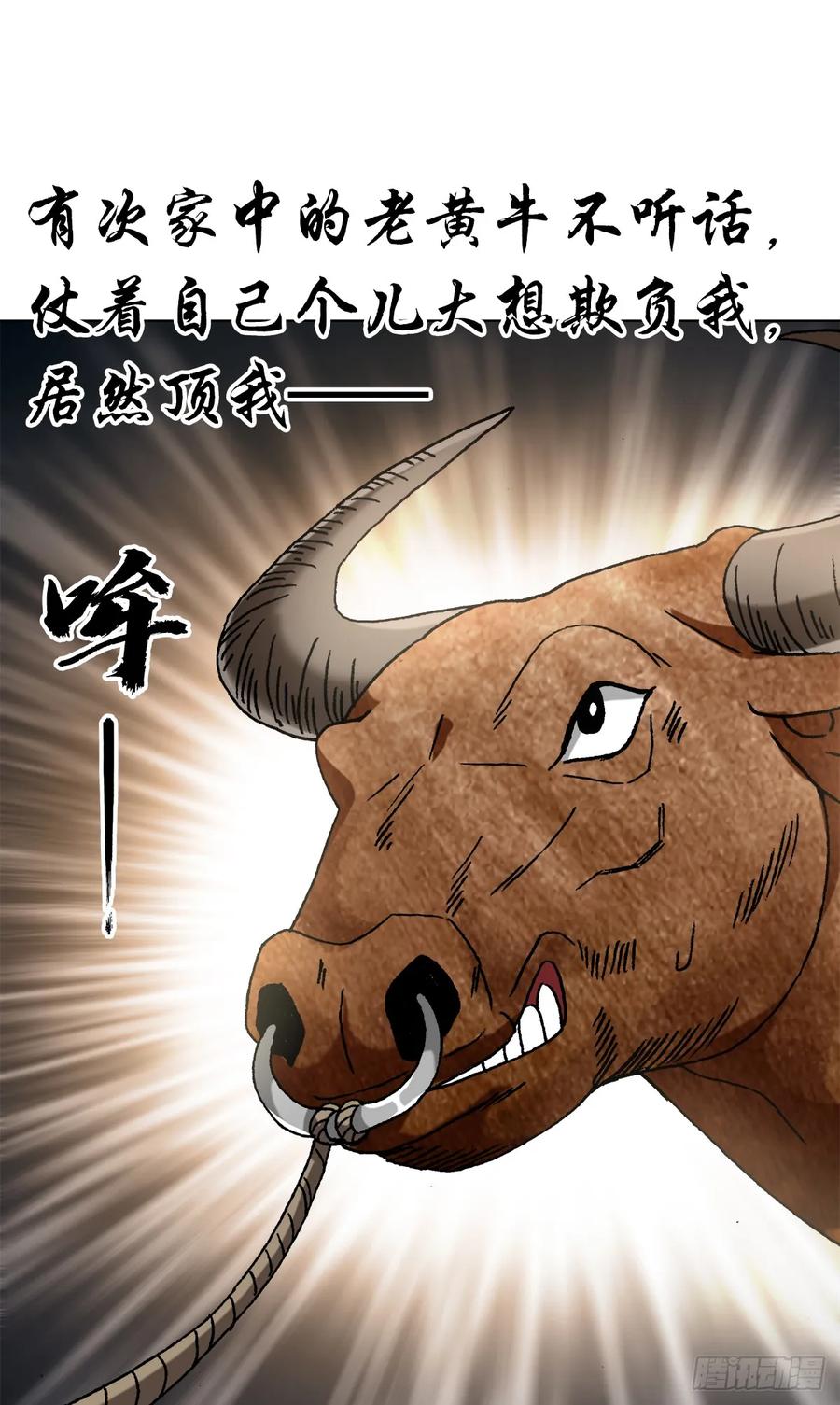 中国惊奇先生（神鬼七杀令） 1455 王小二放牛 第4页