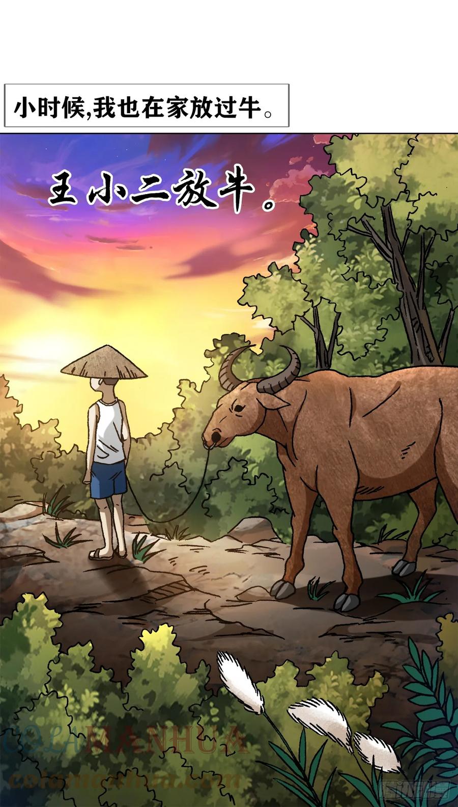 中国惊奇先生（神鬼七杀令） 1455 王小二放牛 第3页