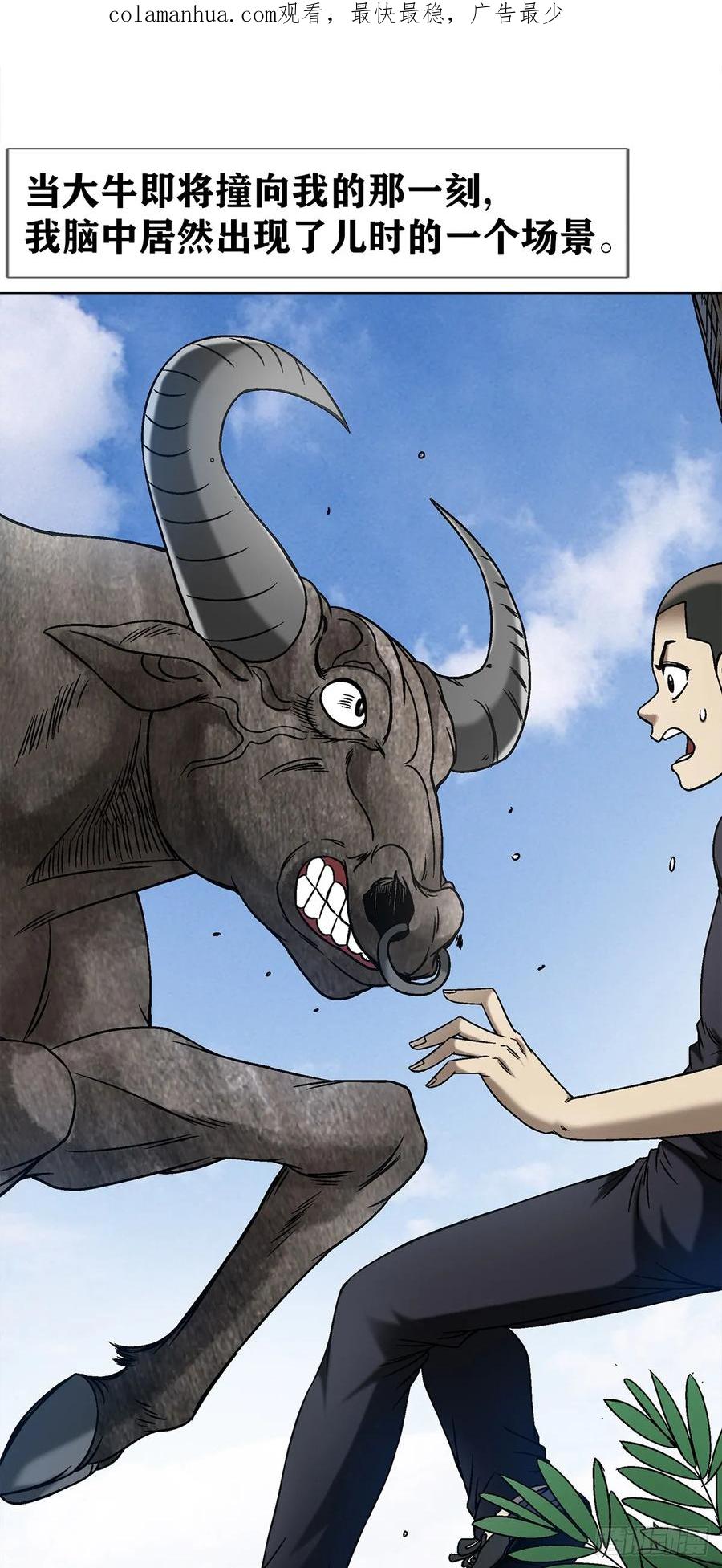 中国惊奇先生（神鬼七杀令） 1455 王小二放牛 第2页