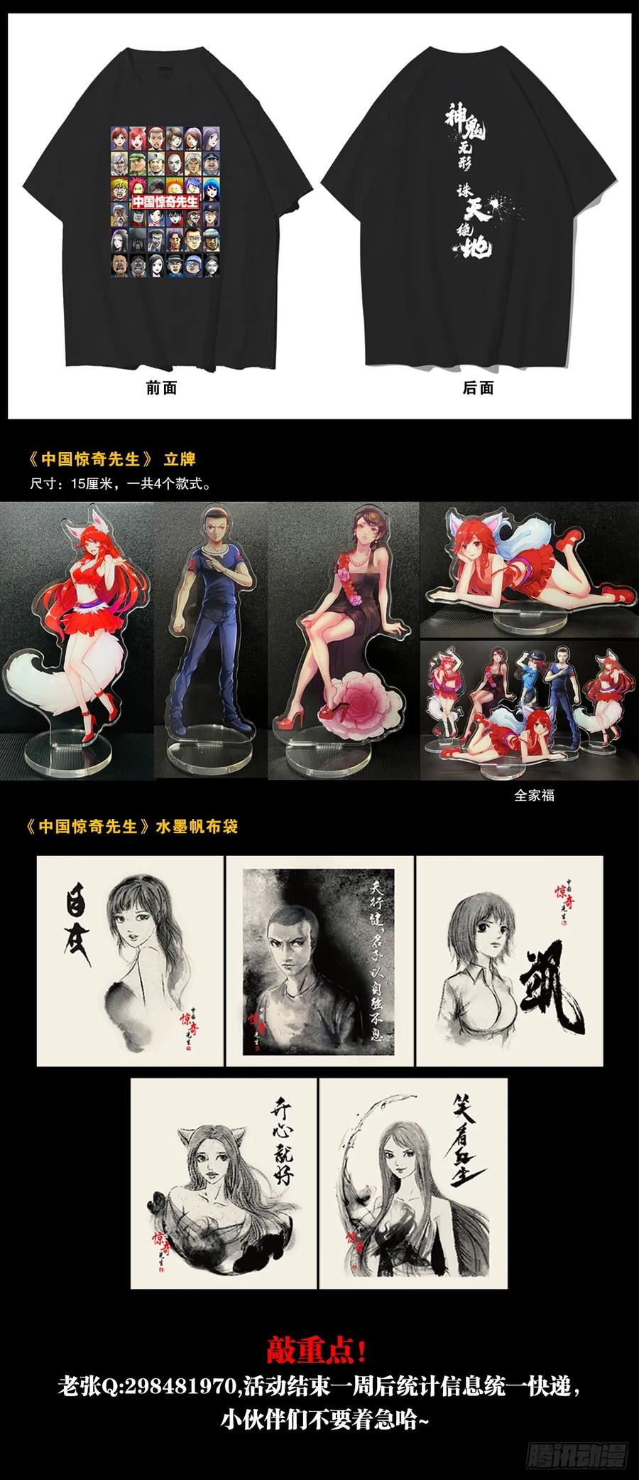 中国惊奇先生（神鬼七杀令） 1455 王小二放牛 第26页