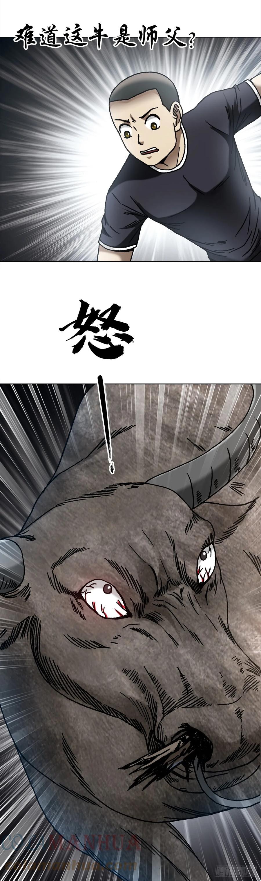 中国惊奇先生（神鬼七杀令） 1455 王小二放牛 第21页