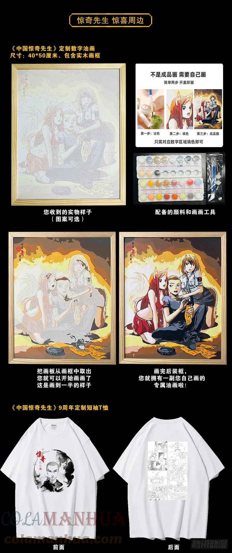 中国惊奇先生（神鬼七杀令） 1455 王小二放牛 第25页