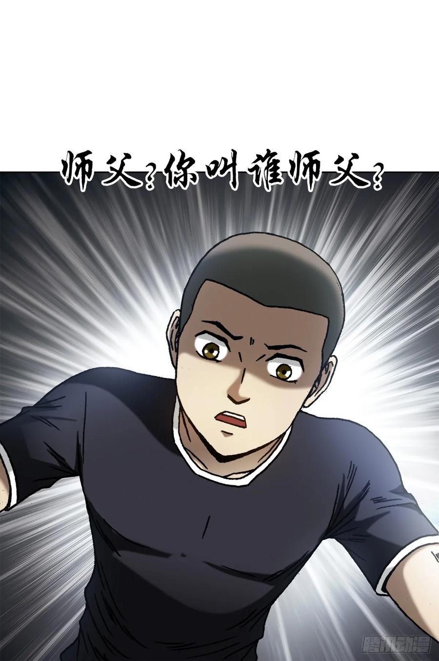 中国惊奇先生（神鬼七杀令） 1455 王小二放牛 第20页