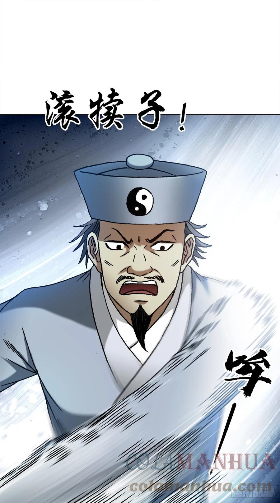 中国惊奇先生（神鬼七杀令） 1455 王小二放牛 第7页