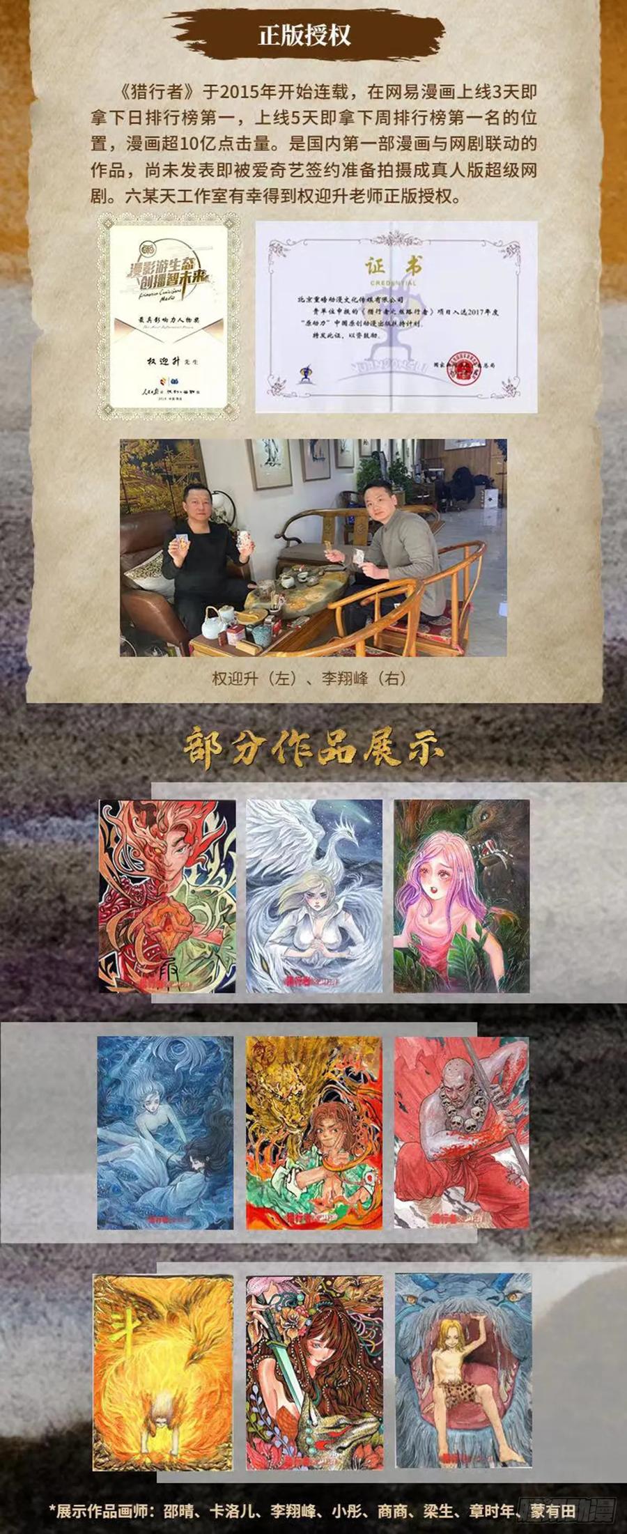 中国惊奇先生（神鬼七杀令） 1455 王小二放牛 第28页