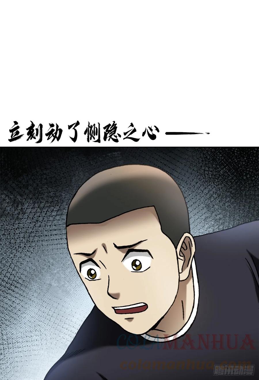 中国惊奇先生（神鬼七杀令） 1455 王小二放牛 第15页
