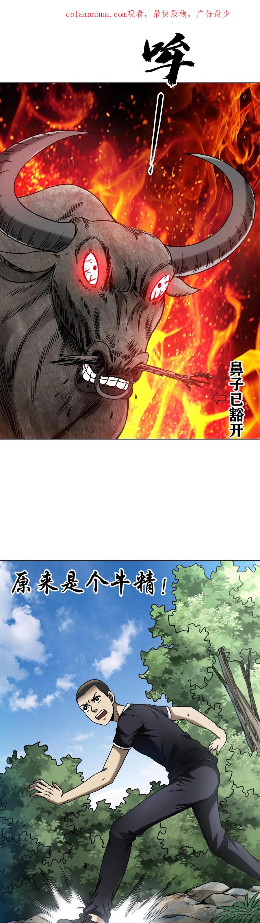 中国惊奇先生（神鬼七杀令） 1456 牛人传说 第2页