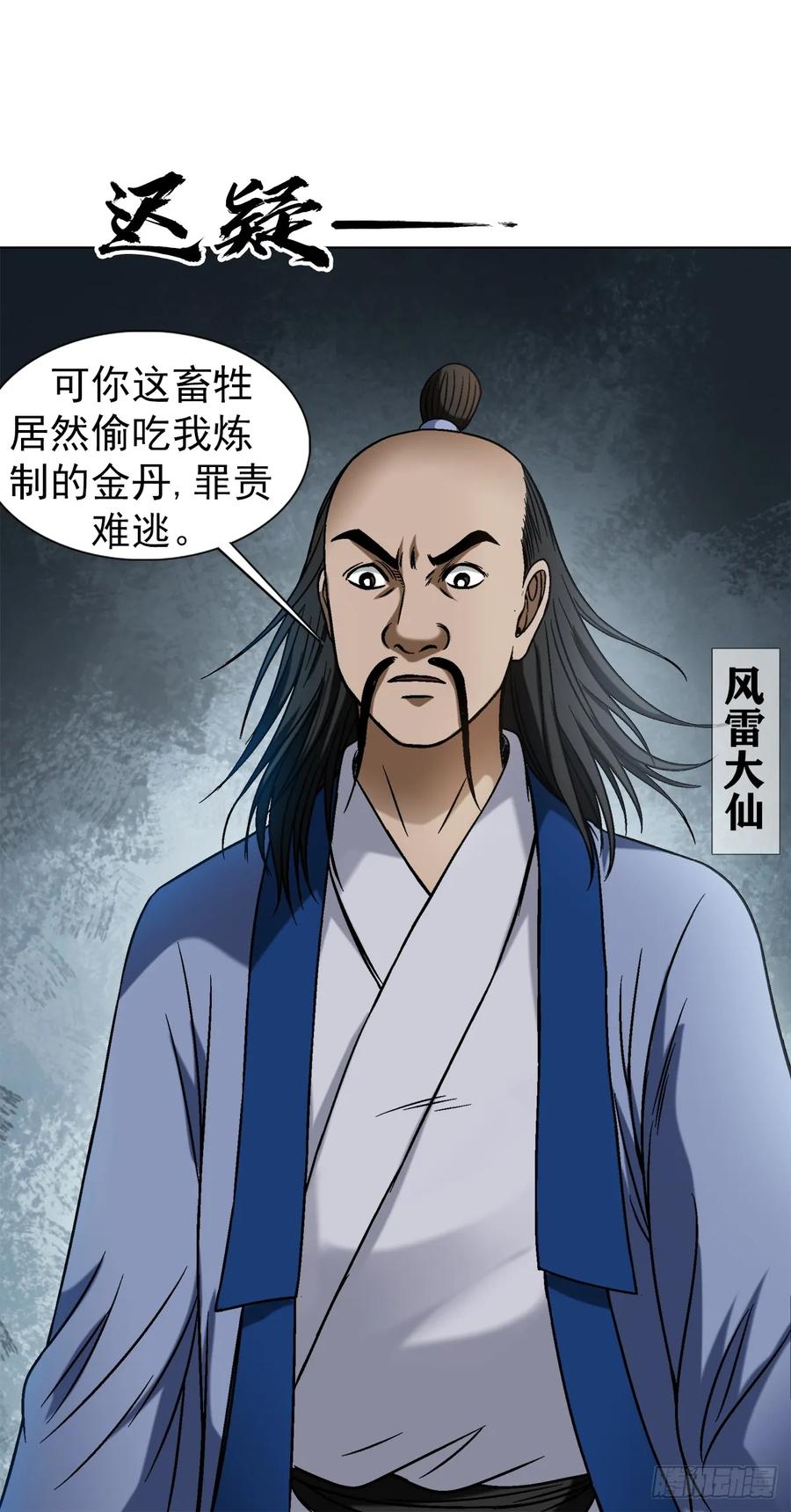 中国惊奇先生（神鬼七杀令） 1456 牛人传说 第20页