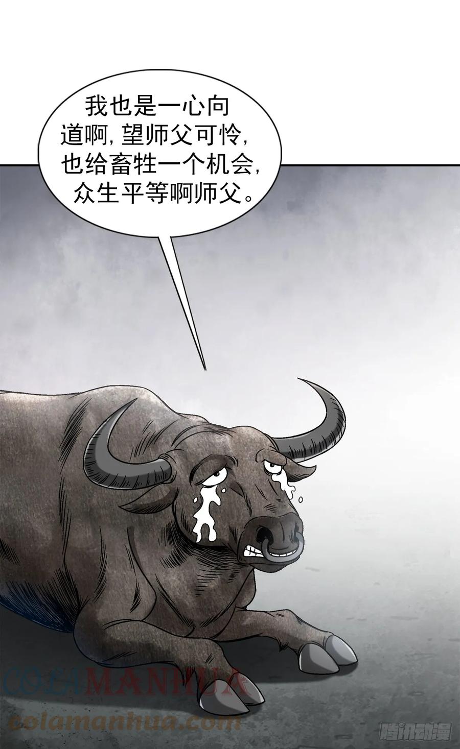 中国惊奇先生（神鬼七杀令） 1456 牛人传说 第19页