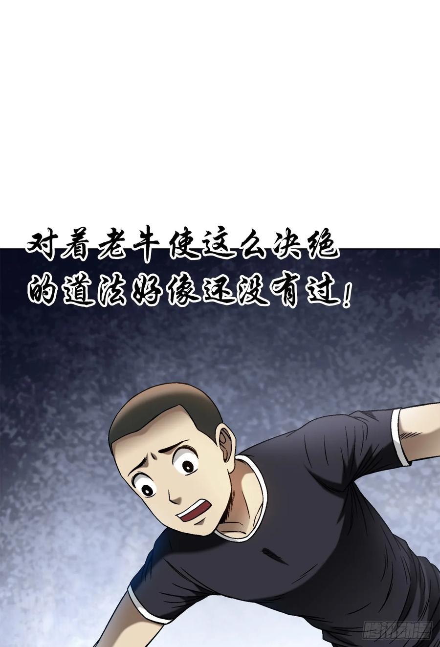 中国惊奇先生（神鬼七杀令） 1456 牛人传说 第8页