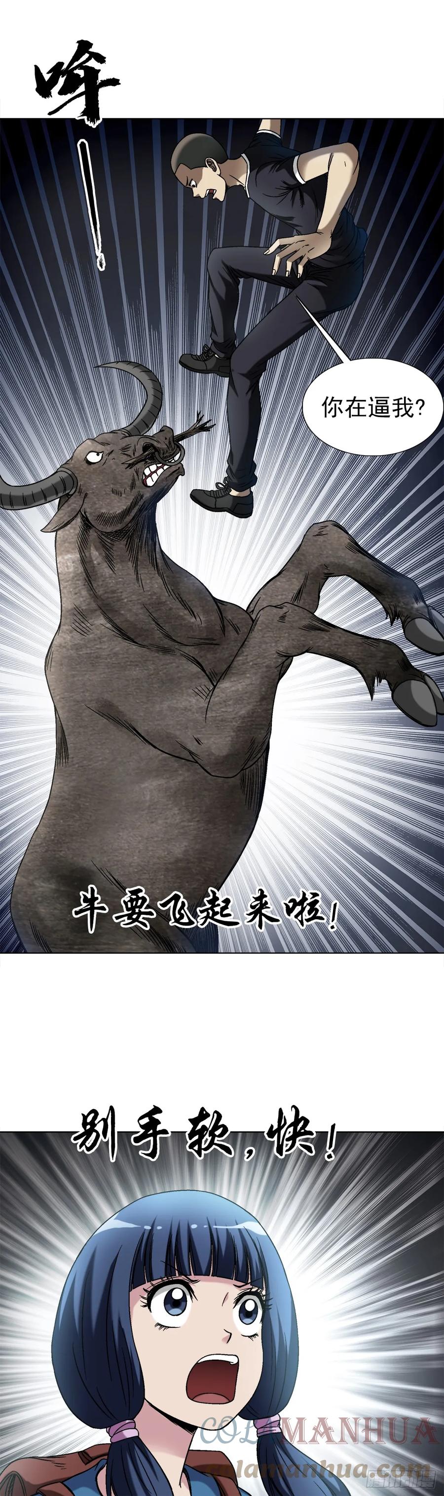中国惊奇先生（神鬼七杀令） 1456 牛人传说 第9页