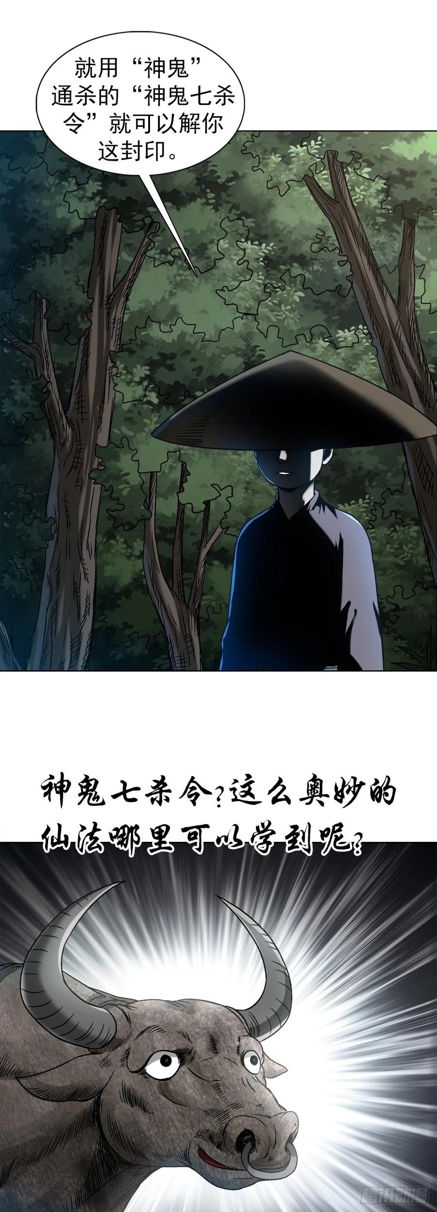 中国惊奇先生（神鬼七杀令） 1457 高人指点 第8页
