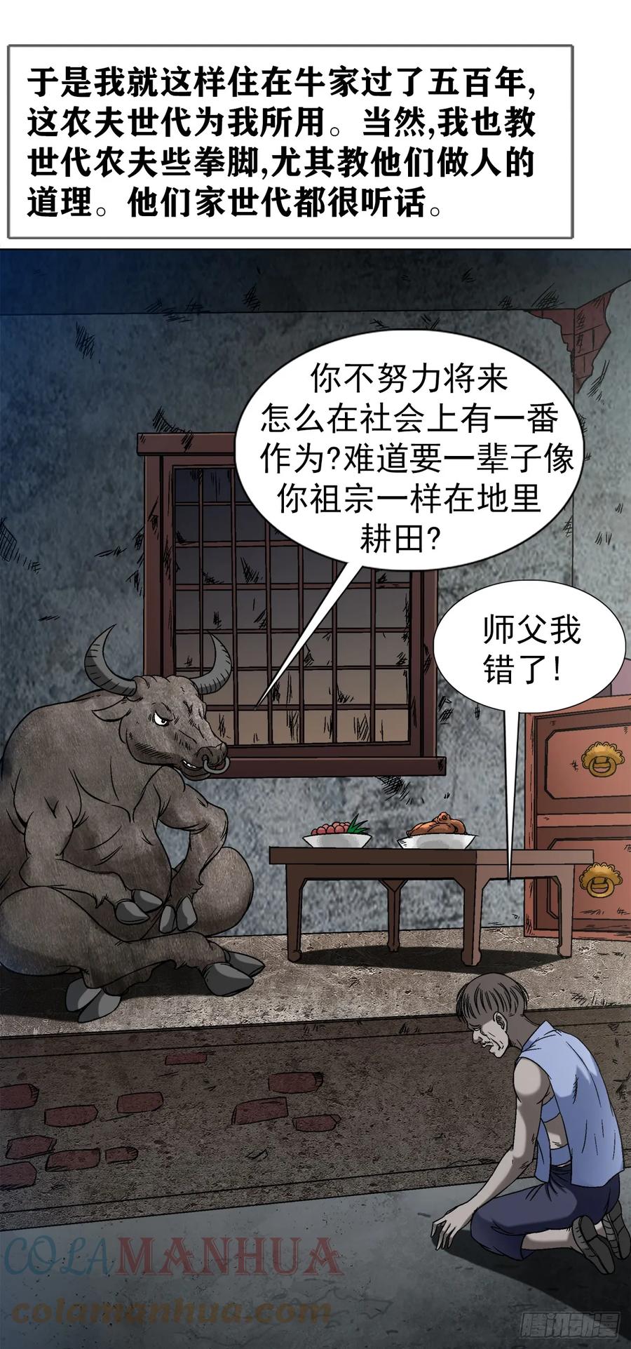 中国惊奇先生（神鬼七杀令） 1457 高人指点 第5页