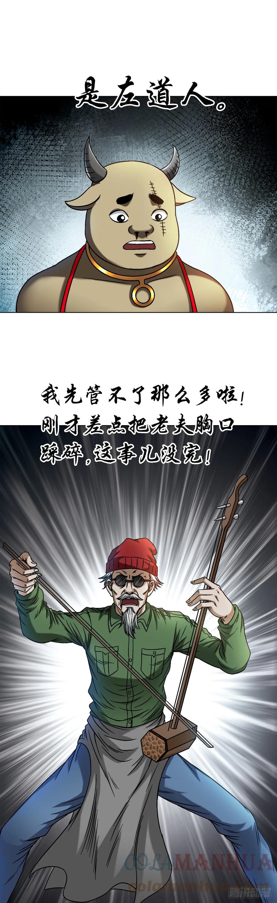 中国惊奇先生（神鬼七杀令） 1457 高人指点 第19页