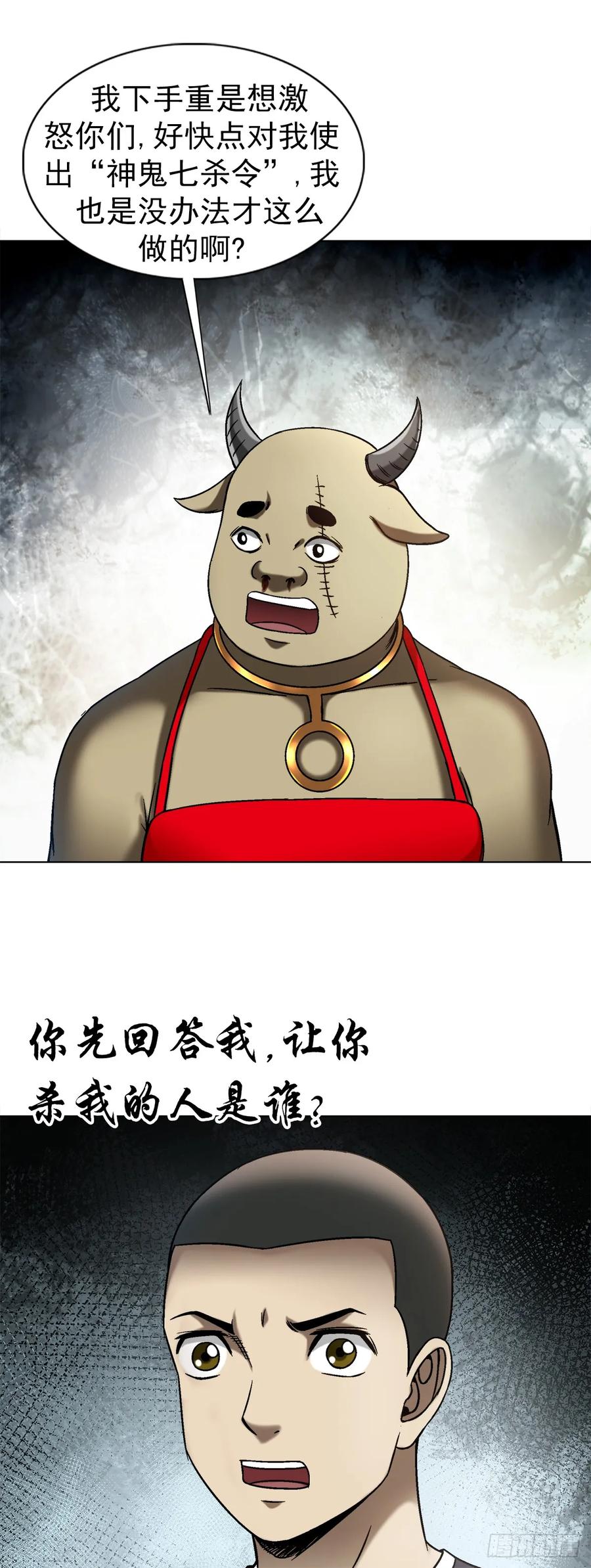 中国惊奇先生（神鬼七杀令） 1457 高人指点 第18页