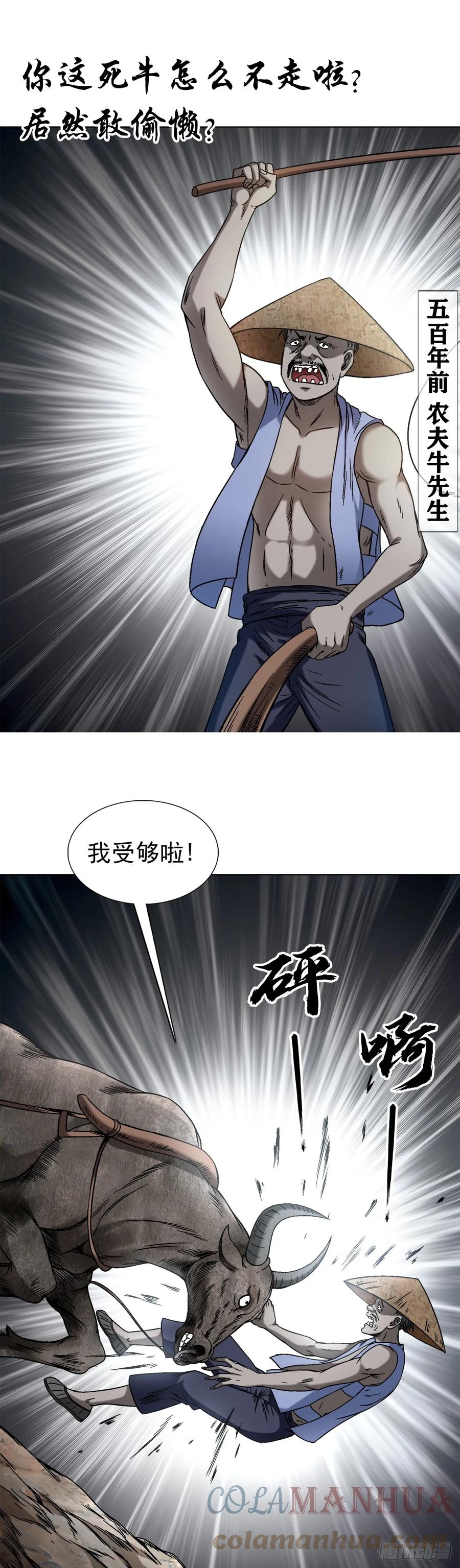 中国惊奇先生（神鬼七杀令） 1457 高人指点 第3页