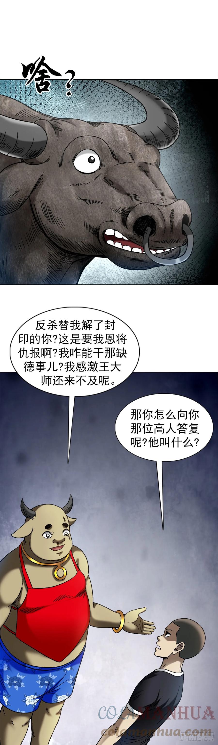 中国惊奇先生（神鬼七杀令） 1457 高人指点 第15页