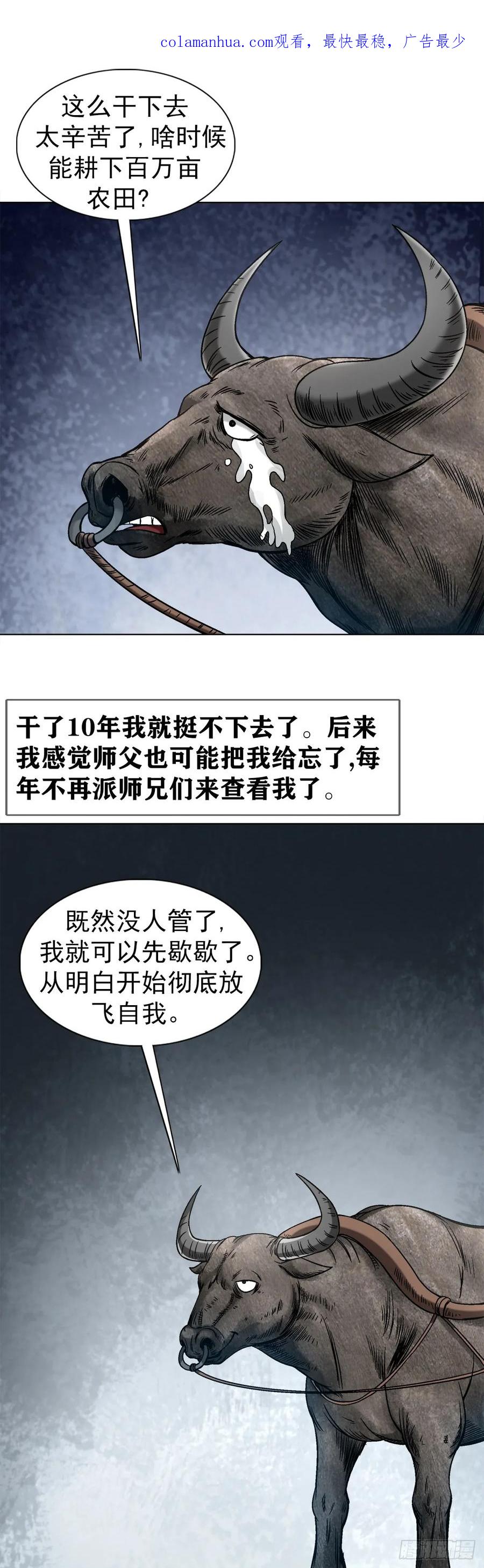 中国惊奇先生（神鬼七杀令） 1457 高人指点 第2页