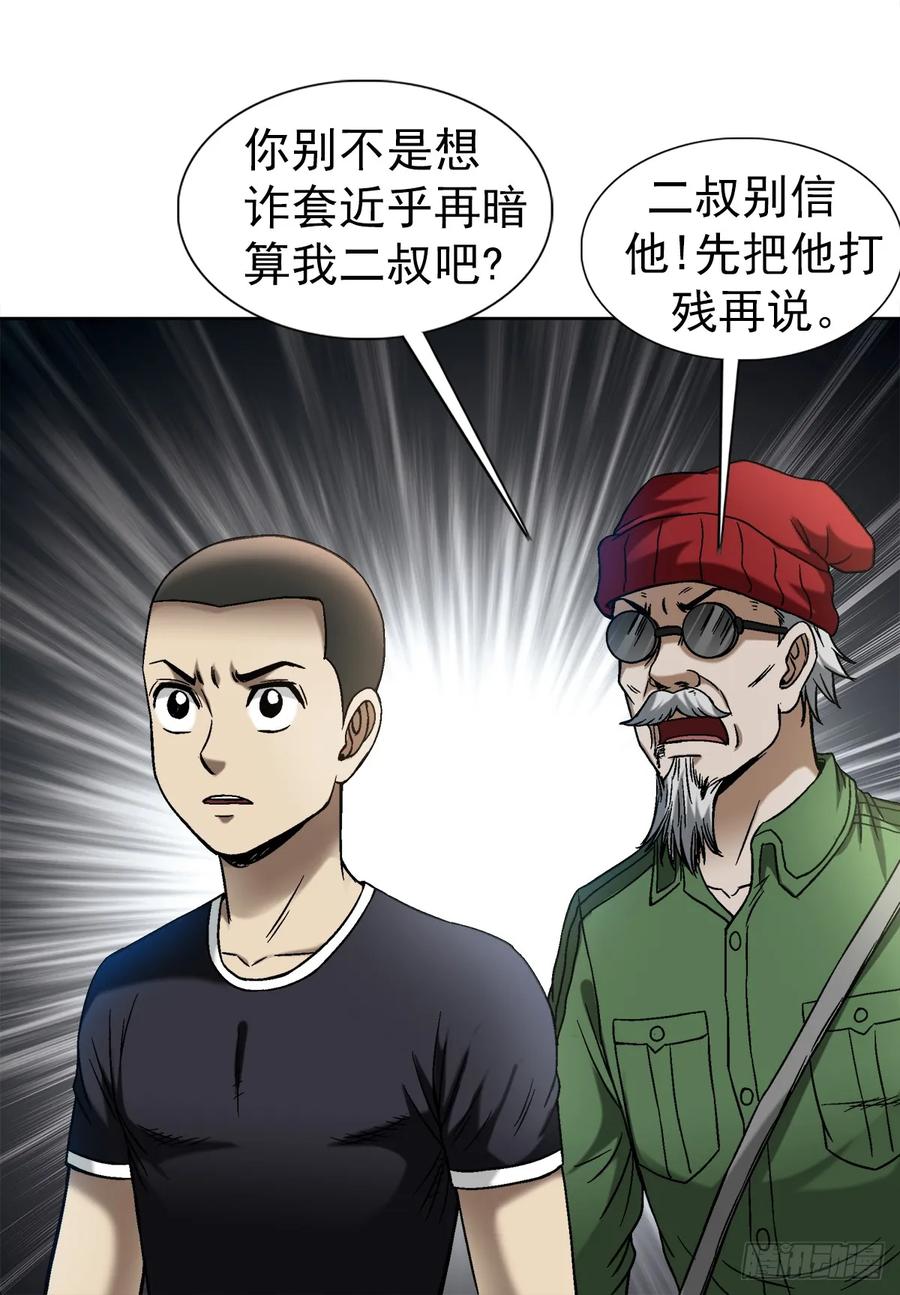 中国惊奇先生（神鬼七杀令） 1457 高人指点 第16页