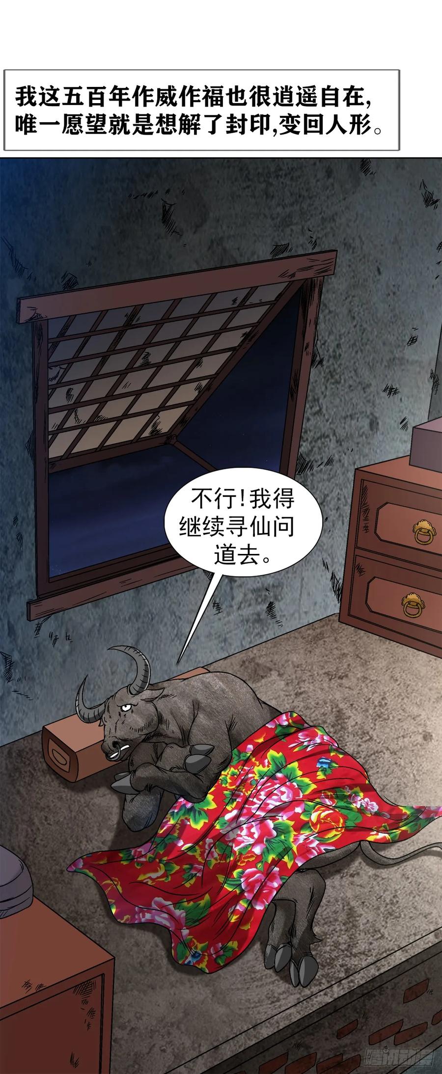 中国惊奇先生（神鬼七杀令） 1457 高人指点 第6页