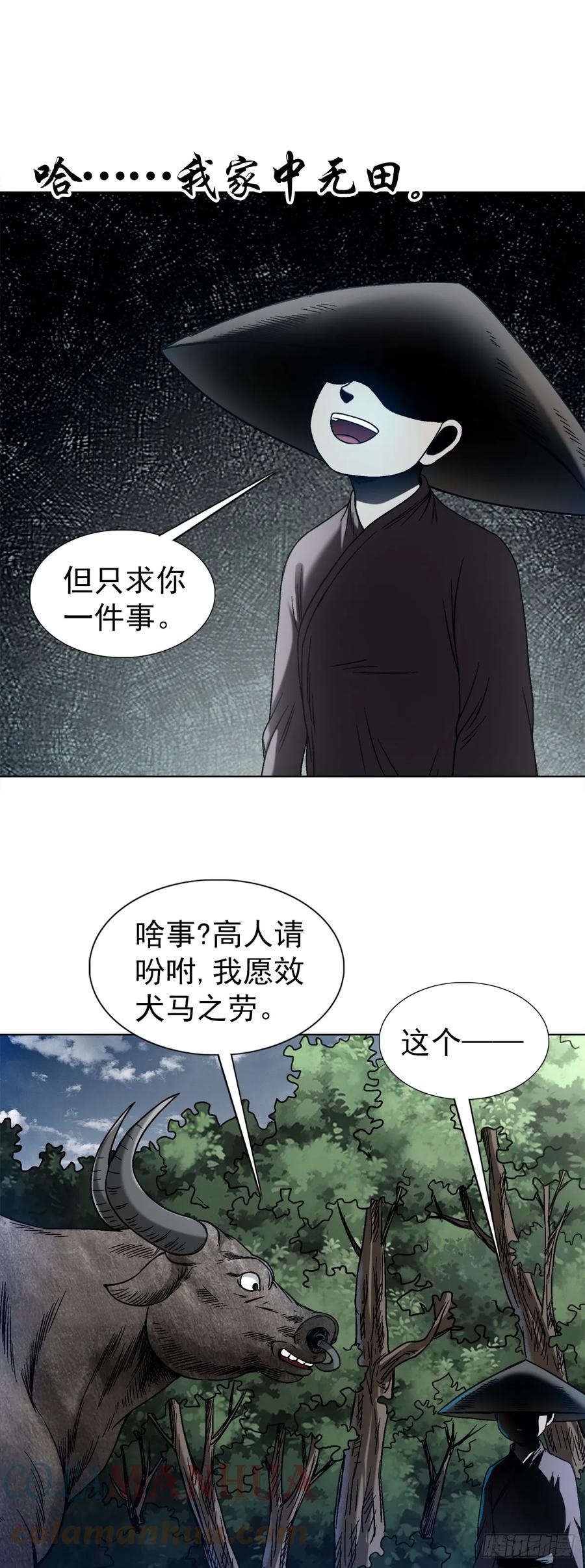 中国惊奇先生（神鬼七杀令） 1457 高人指点 第13页