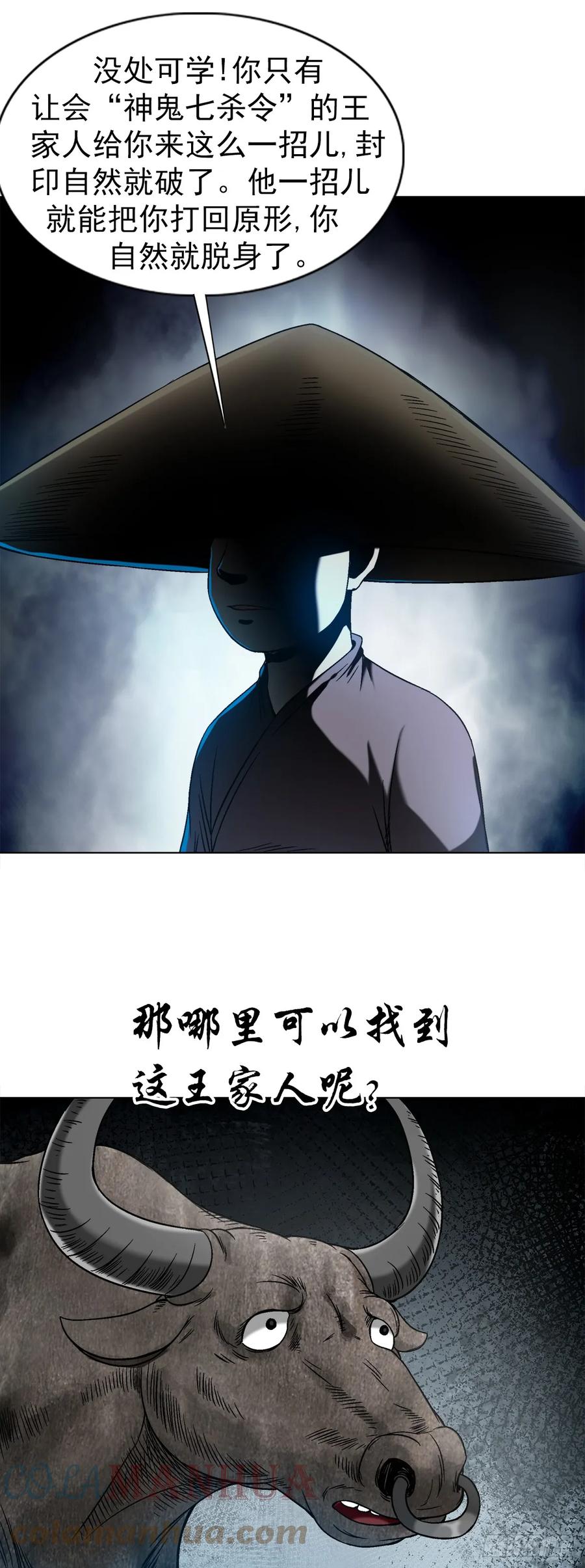 中国惊奇先生（神鬼七杀令） 1457 高人指点 第9页