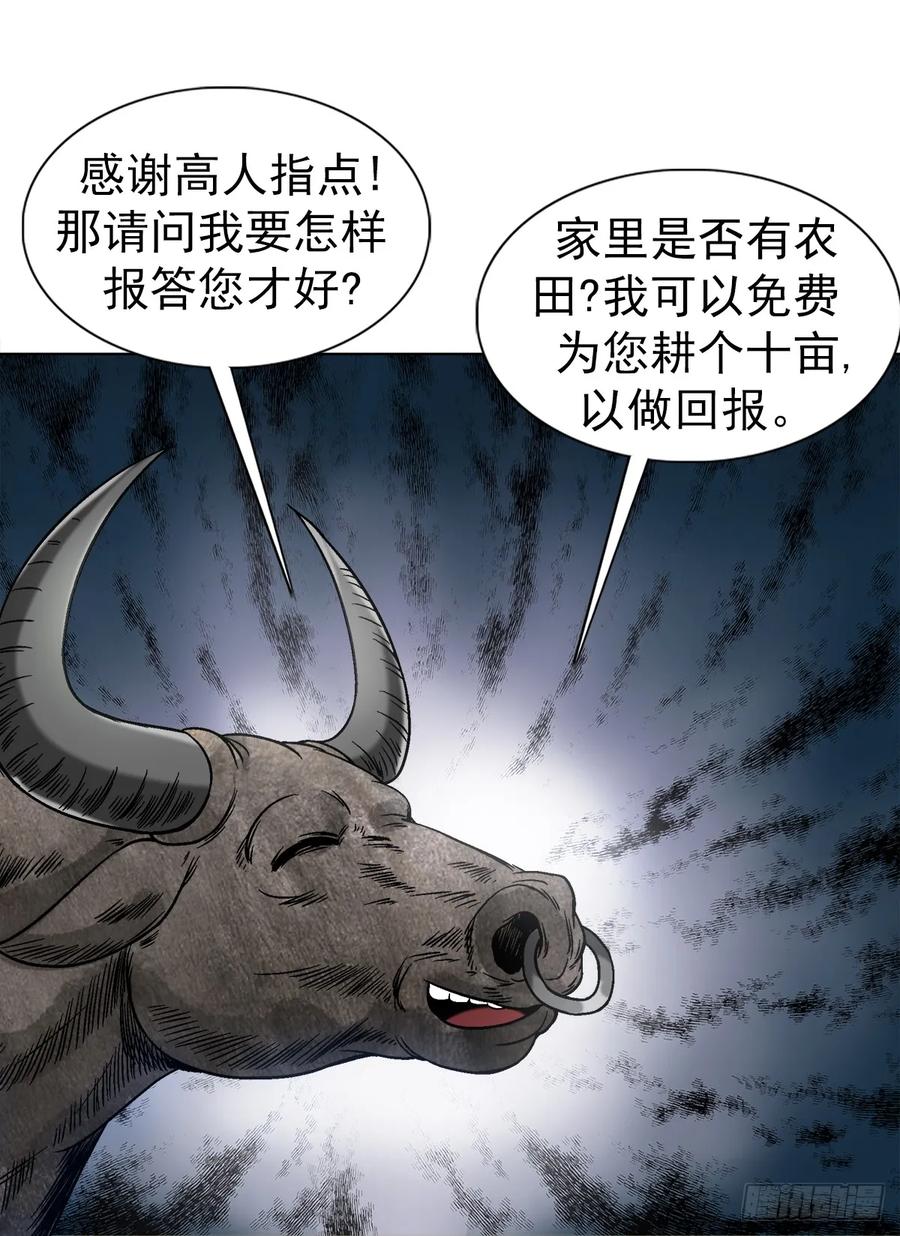 中国惊奇先生（神鬼七杀令） 1457 高人指点 第12页