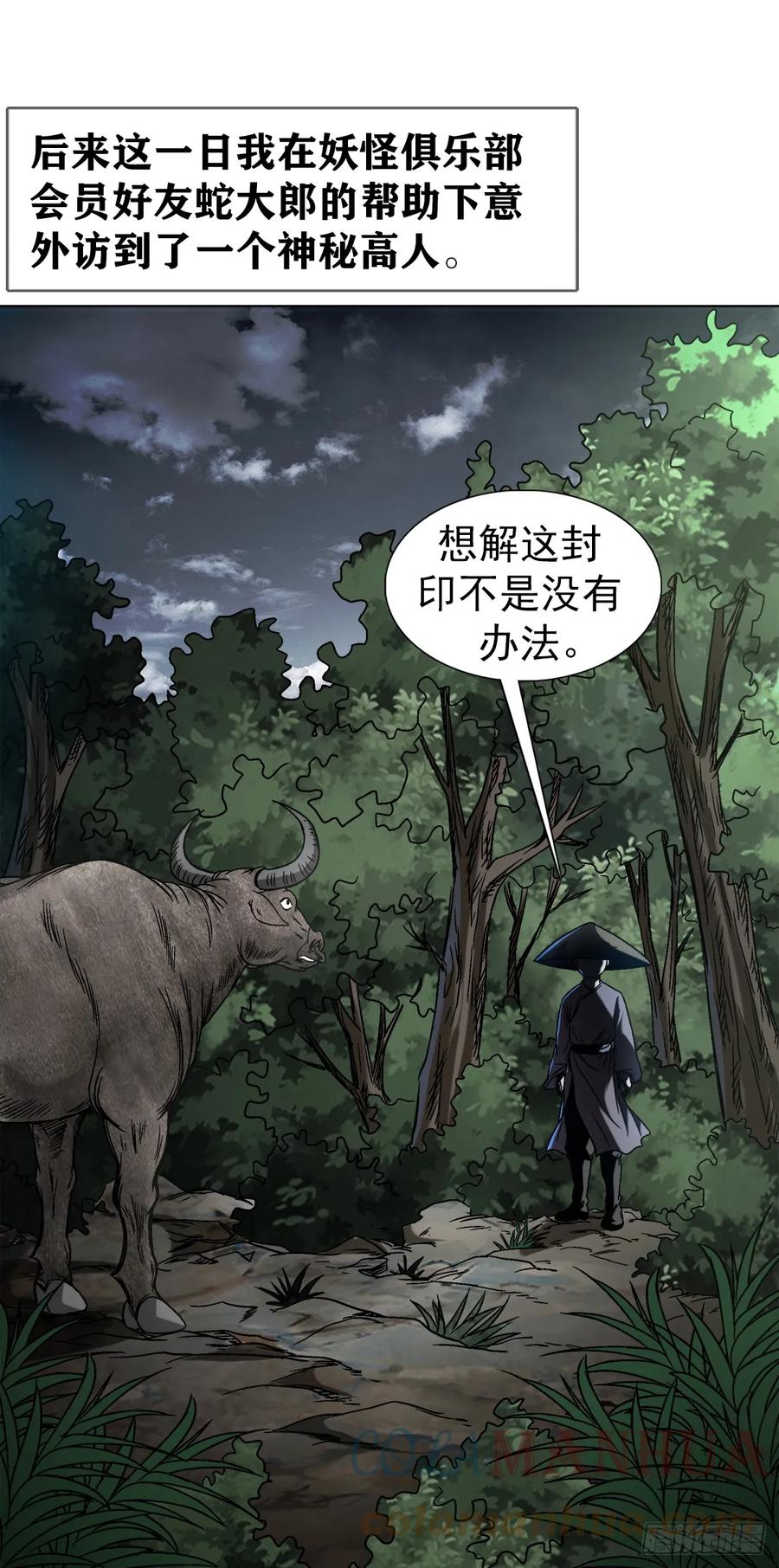 中国惊奇先生（神鬼七杀令） 1457 高人指点 第7页