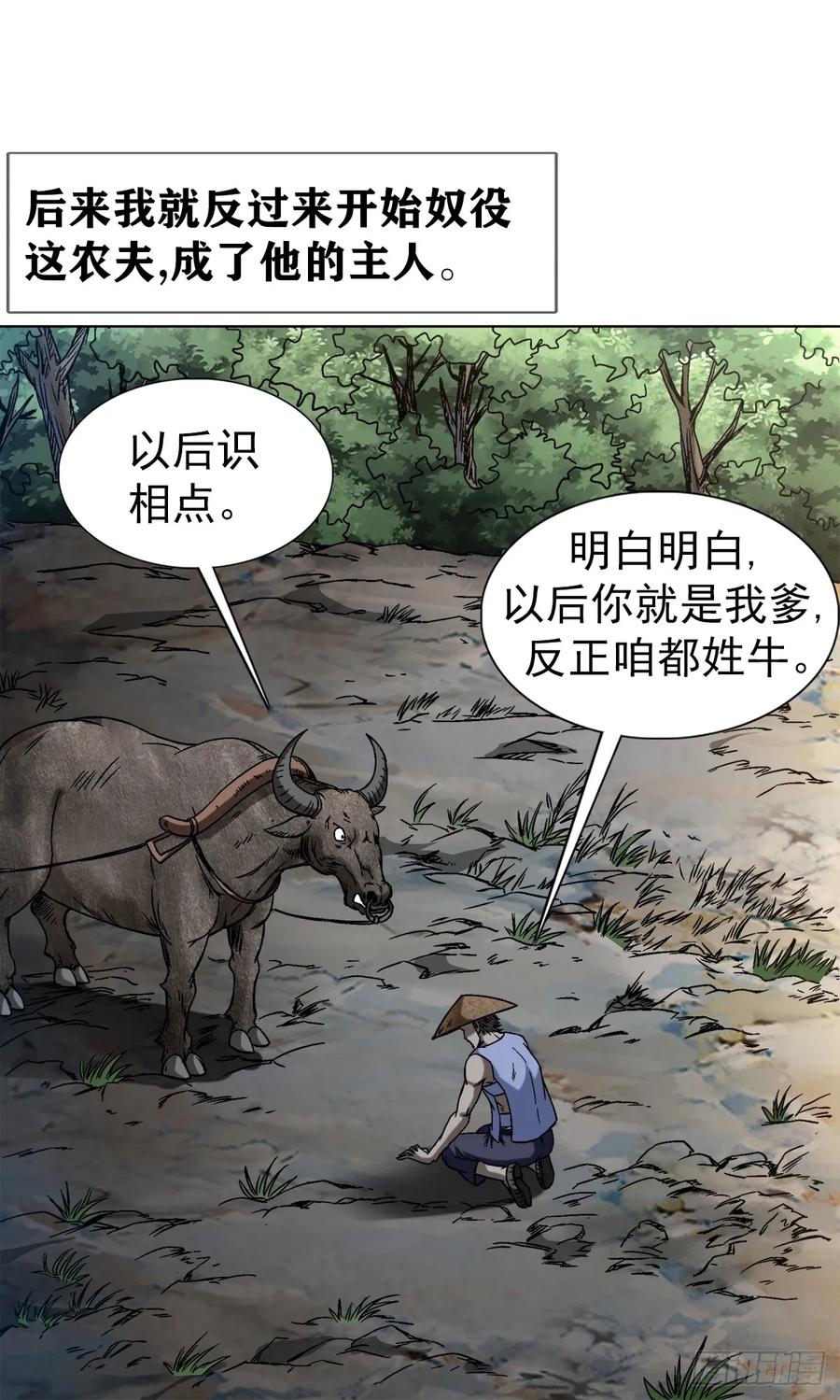 中国惊奇先生（神鬼七杀令） 1457 高人指点 第4页