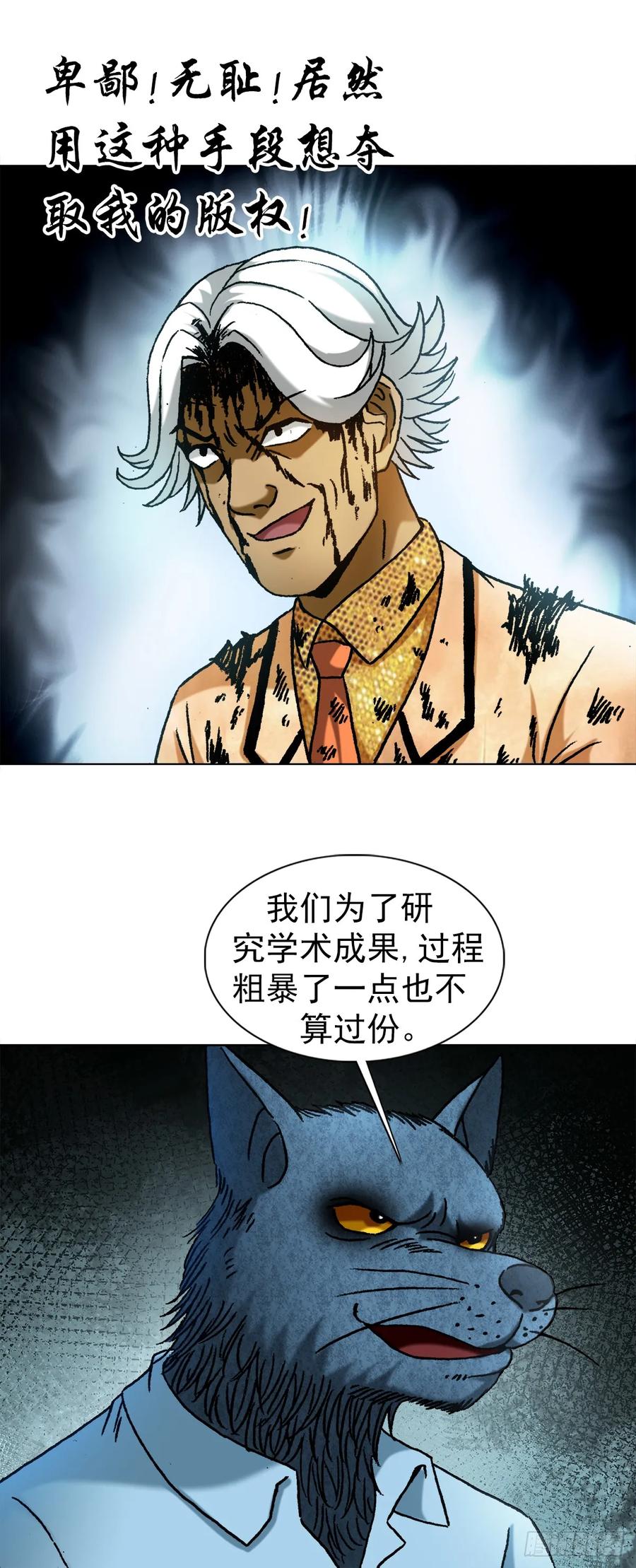 中国惊奇先生（神鬼七杀令） 1458 两个女友 第8页