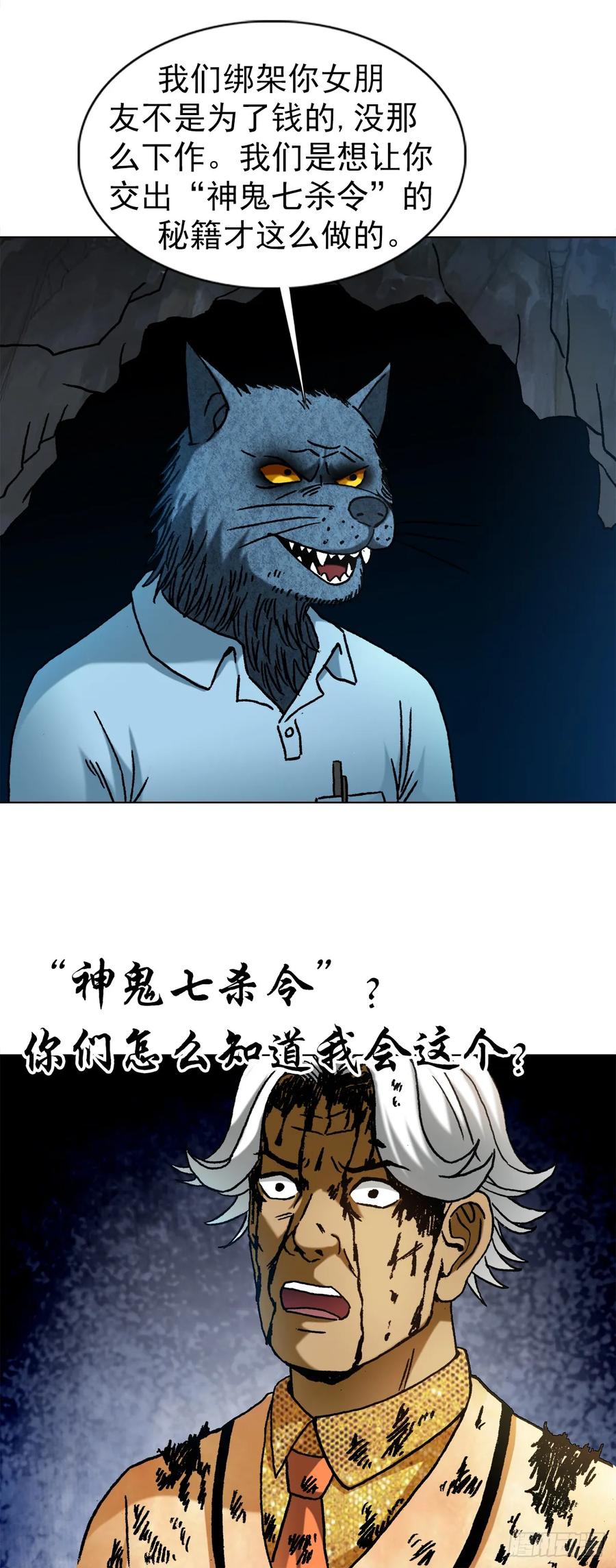 中国惊奇先生（神鬼七杀令） 1458 两个女友 第6页