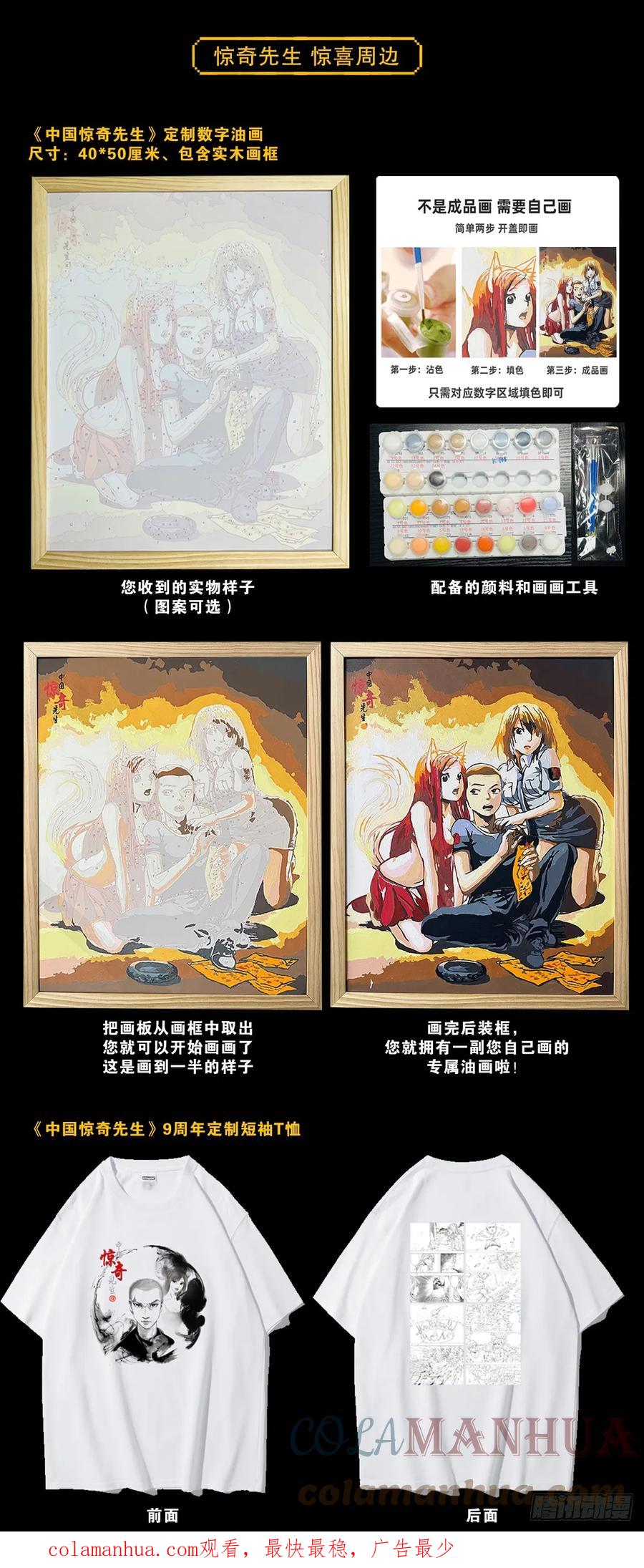 中国惊奇先生（神鬼七杀令） 1458 两个女友 第23页