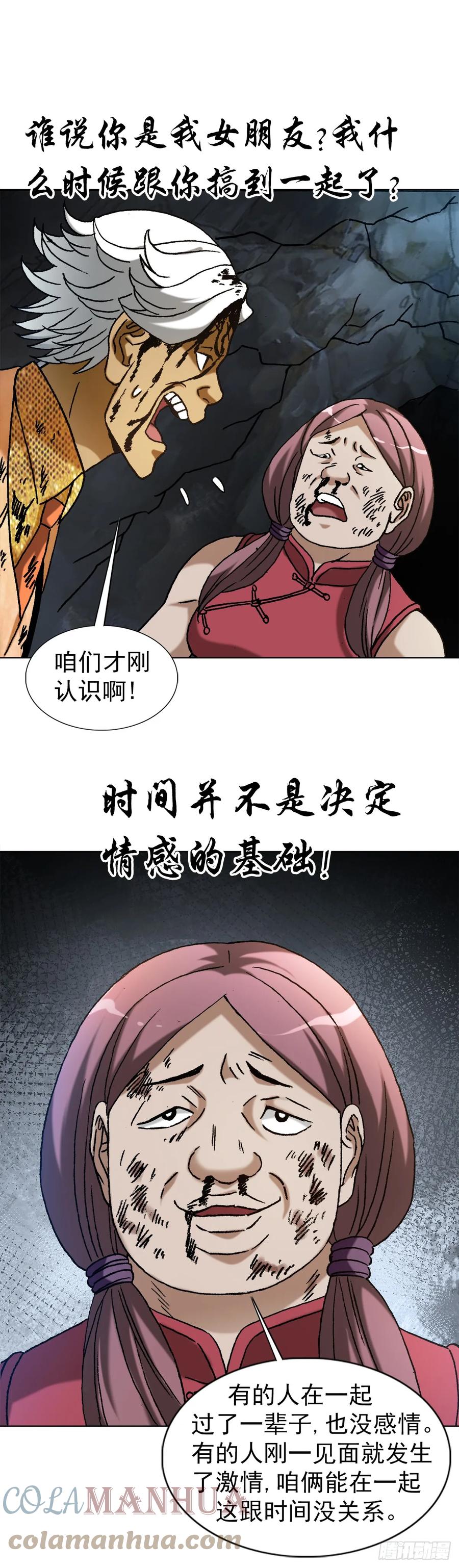 中国惊奇先生（神鬼七杀令） 1458 两个女友 第19页